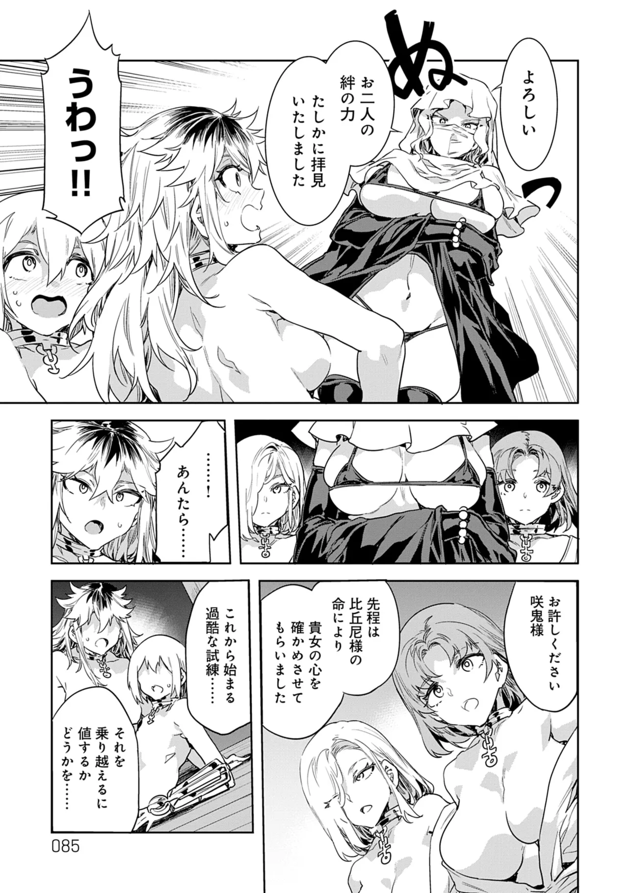 [Mizuryu Kei]Luvslave 5 Page 85