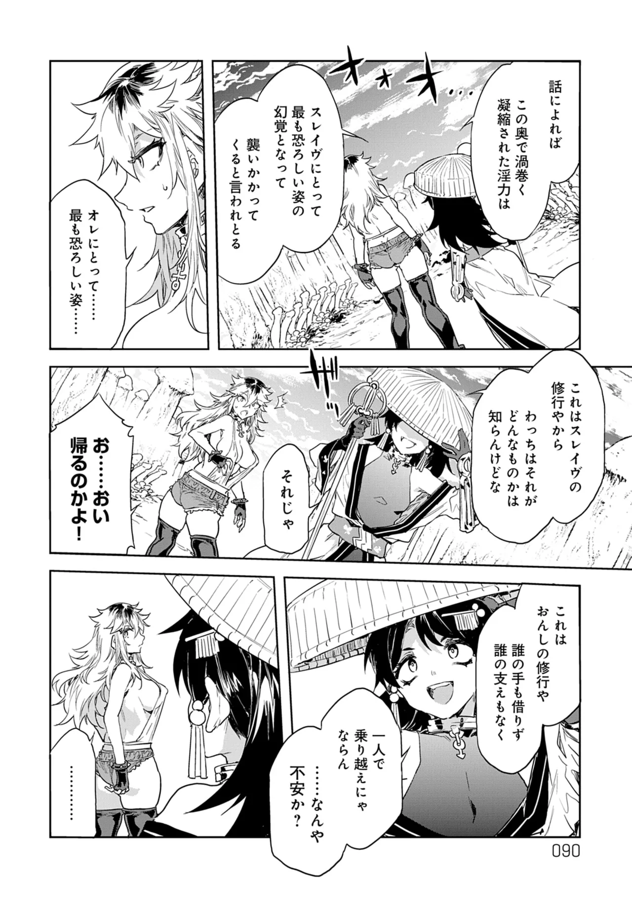 [Mizuryu Kei]Luvslave 5 Page 90