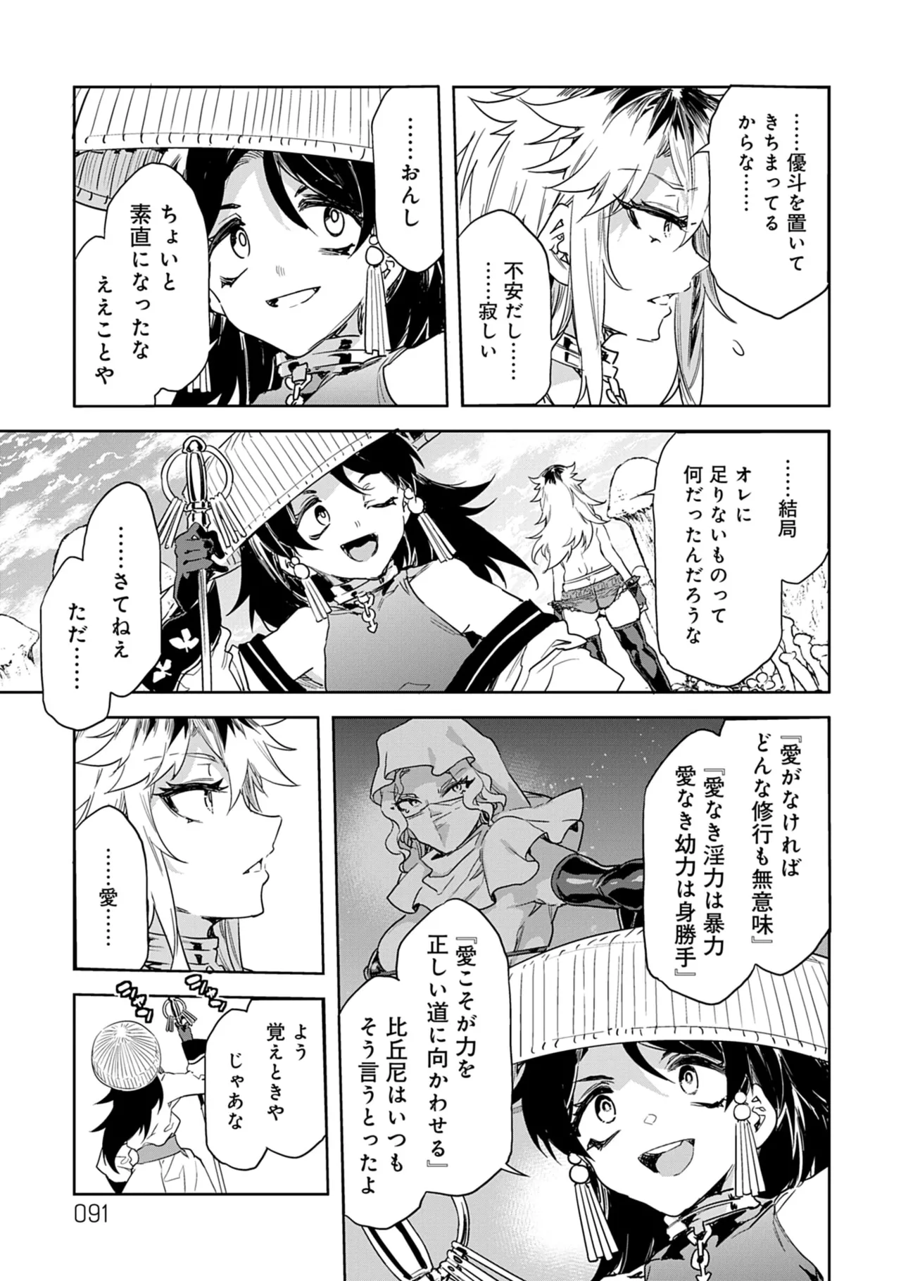[Mizuryu Kei]Luvslave 5 Page 91