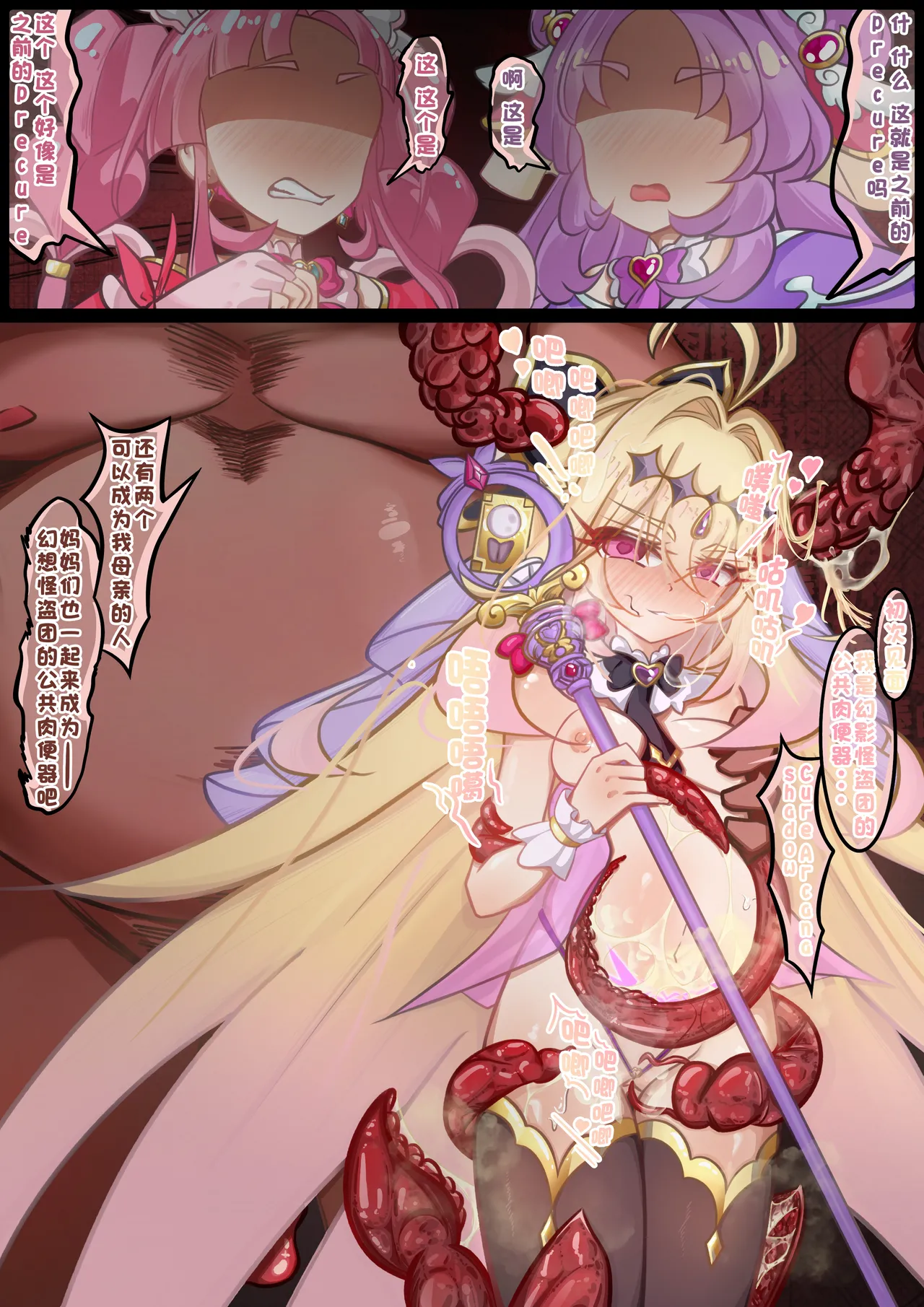 新成员！魔盗团淫荡肉便器！（森亚露露卡妈妈的败北） Page 5