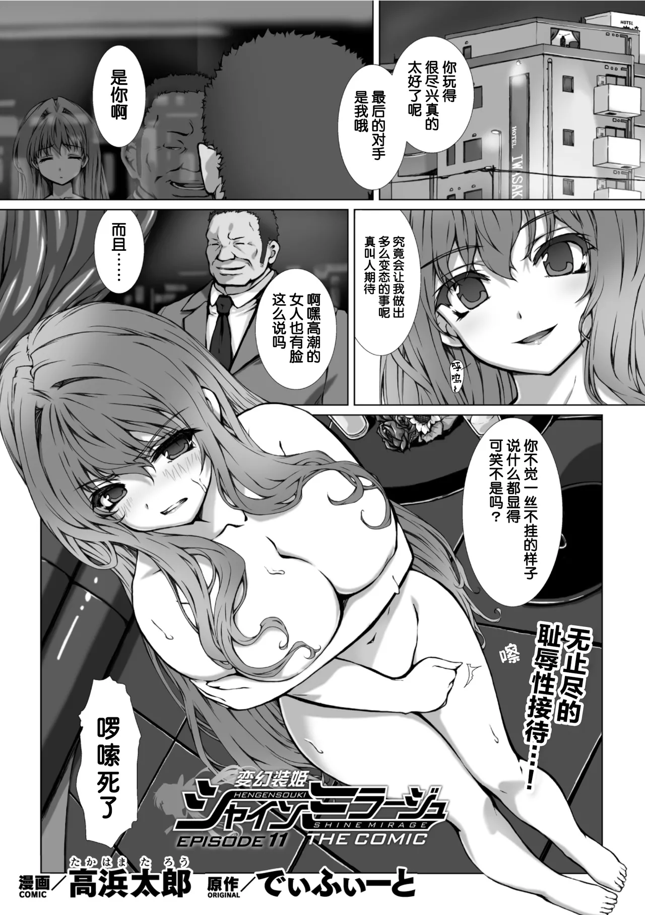 [Takahama Tarou]Hengen Souki Shine Mirage THE COMIC EPISODE 11(2D Dream Magazine Vol.130) [❤×真不可视汉化组] Page 1