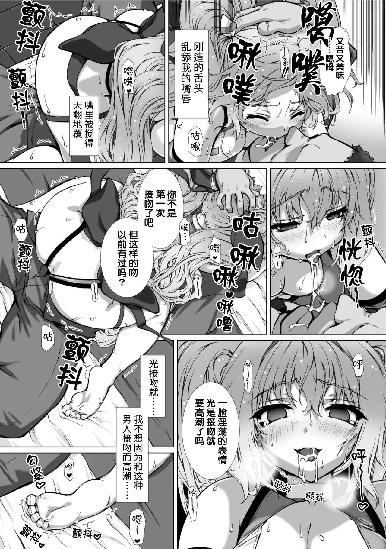[Takahama Tarou]Hengen Souki Shine Mirage THE COMIC EPISODE 11(2D Dream Magazine Vol.130) [❤×真不可视汉化组] Page 12