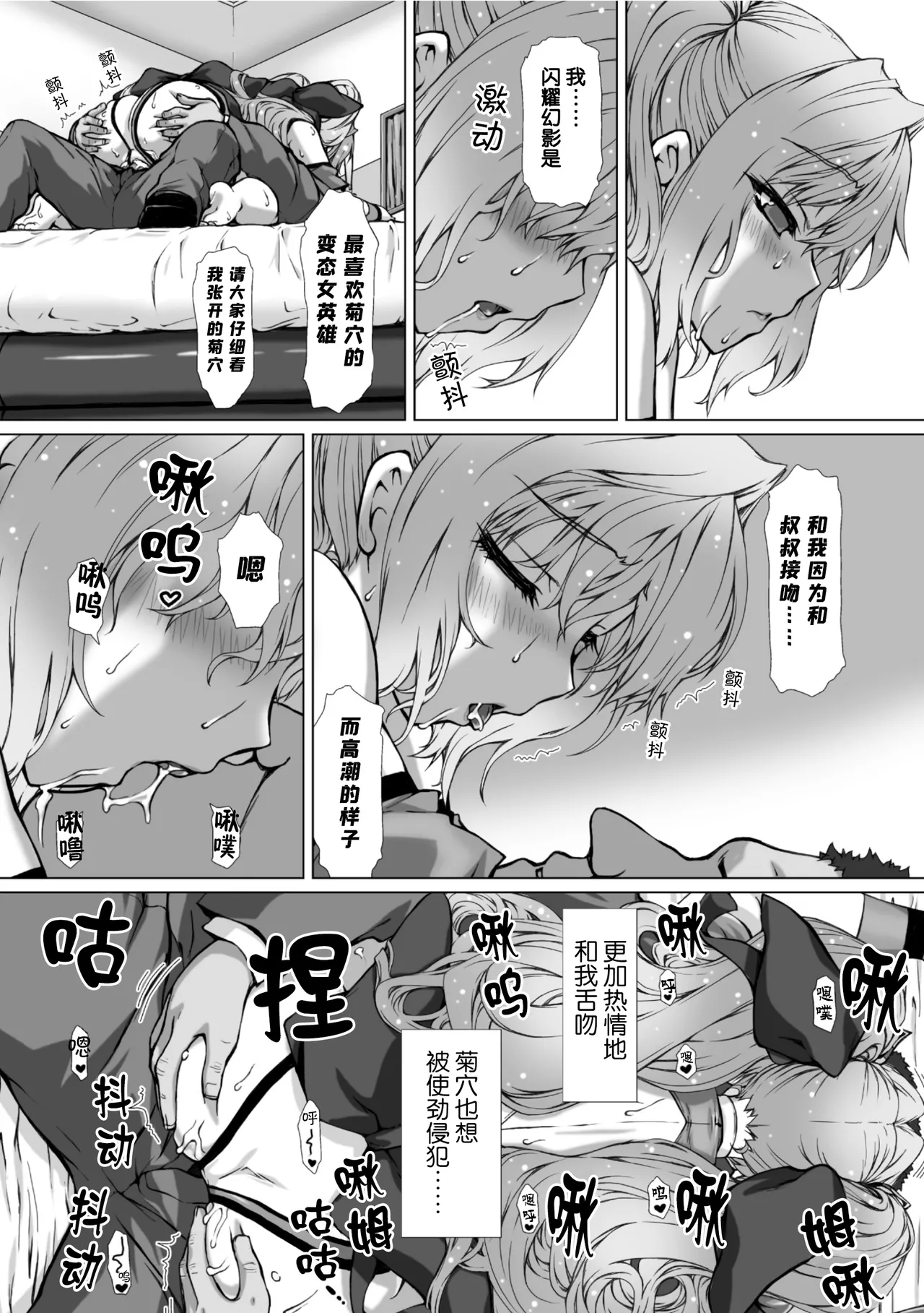 [Takahama Tarou]Hengen Souki Shine Mirage THE COMIC EPISODE 11(2D Dream Magazine Vol.130) [❤×真不可视汉化组] Page 16