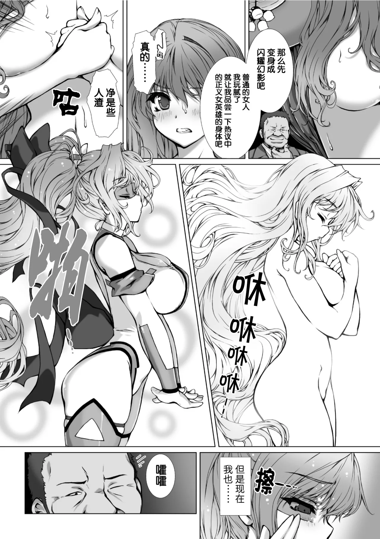 [Takahama Tarou]Hengen Souki Shine Mirage THE COMIC EPISODE 11(2D Dream Magazine Vol.130) [❤×真不可视汉化组] Page 2