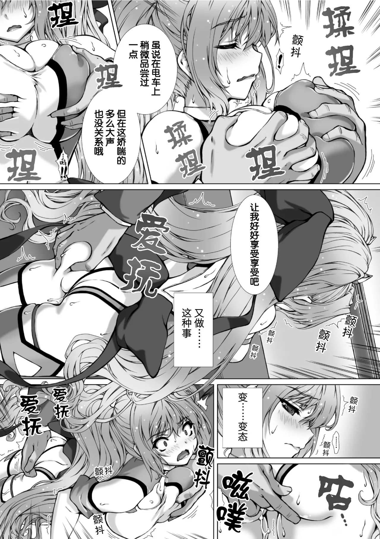 [Takahama Tarou]Hengen Souki Shine Mirage THE COMIC EPISODE 11(2D Dream Magazine Vol.130) [❤×真不可视汉化组] Page 4