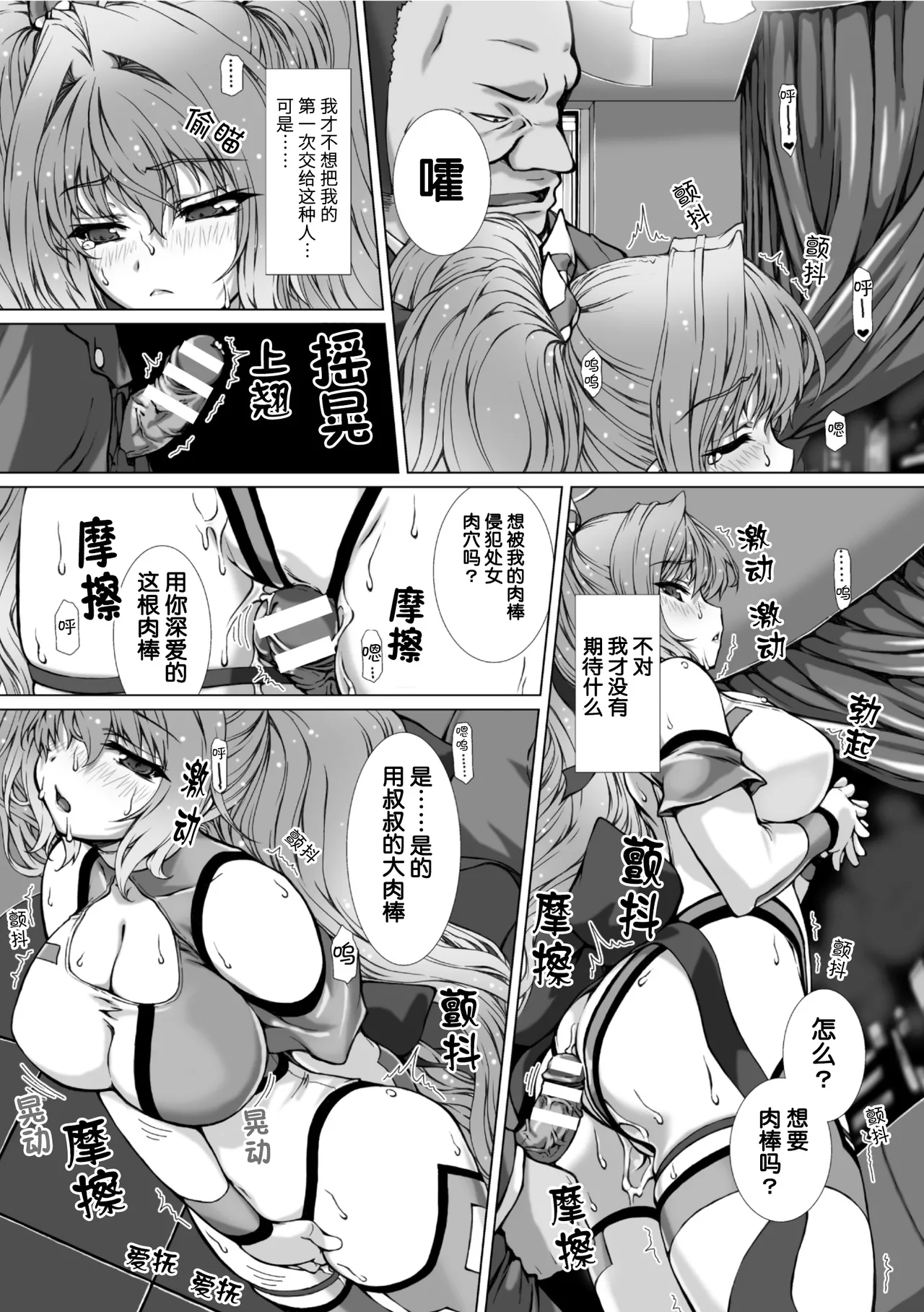 [Takahama Tarou]Hengen Souki Shine Mirage THE COMIC EPISODE 11(2D Dream Magazine Vol.130) [❤×真不可视汉化组] Page 9