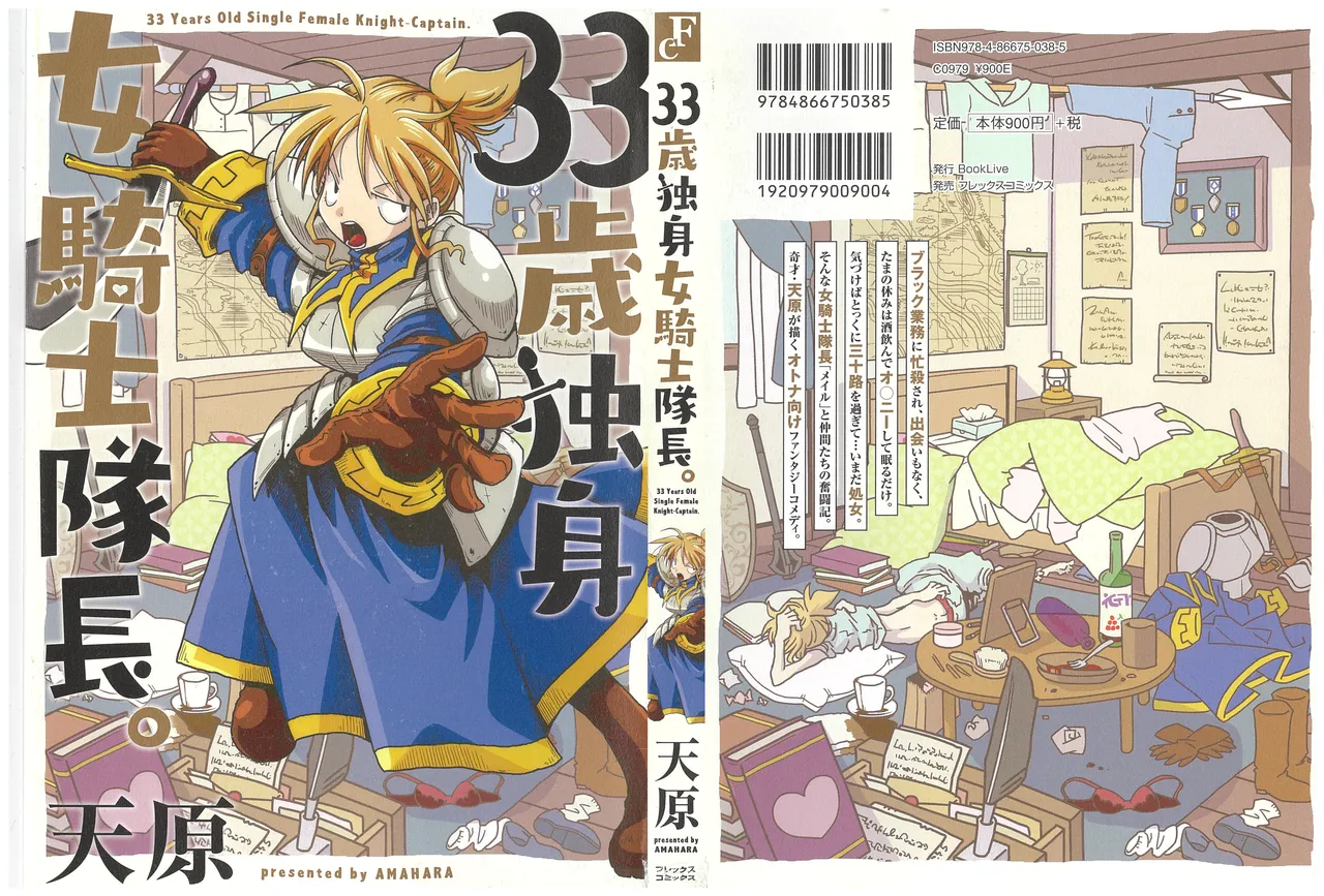 [Amahara]33-sai Dokushin Onna Kishi Taichou(3) Page 1