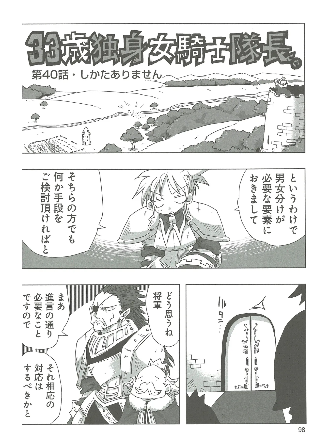 [Amahara]33-sai Dokushin Onna Kishi Taichou(3) Page 100