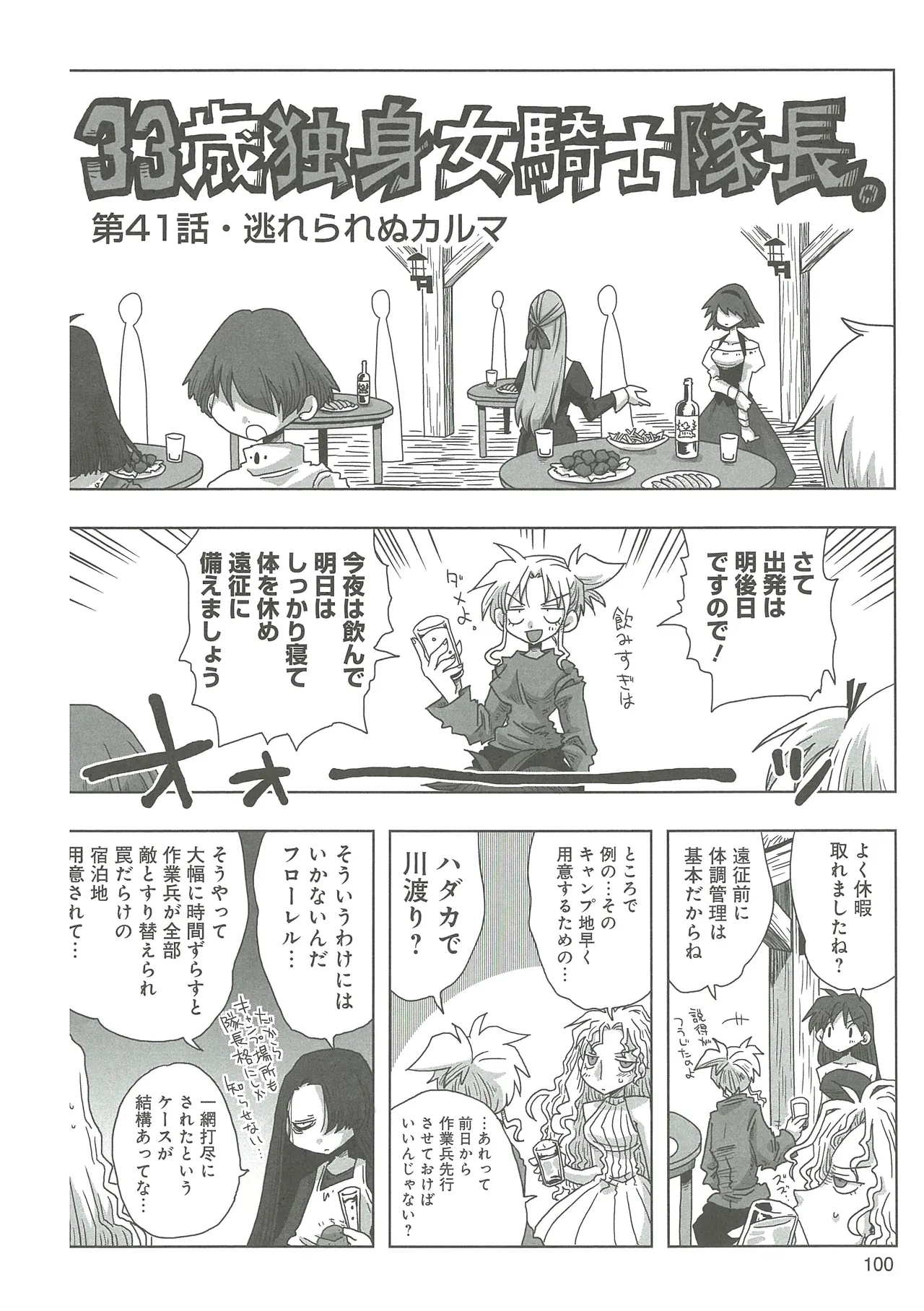 [Amahara]33-sai Dokushin Onna Kishi Taichou(3) Page 102