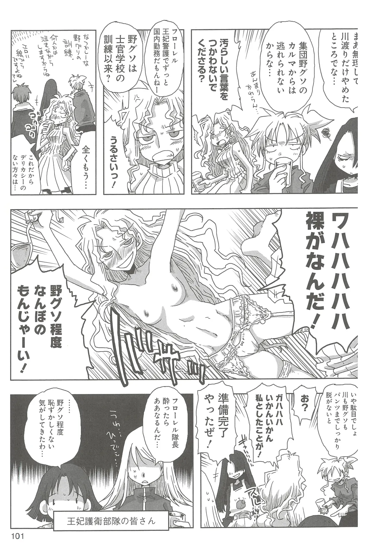 [Amahara]33-sai Dokushin Onna Kishi Taichou(3) Page 103