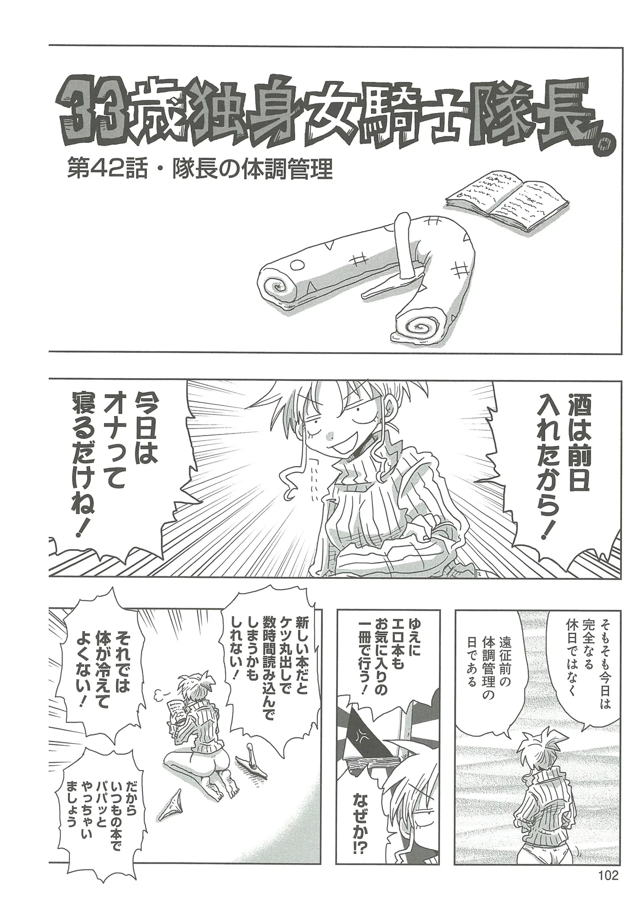 [Amahara]33-sai Dokushin Onna Kishi Taichou(3) Page 104