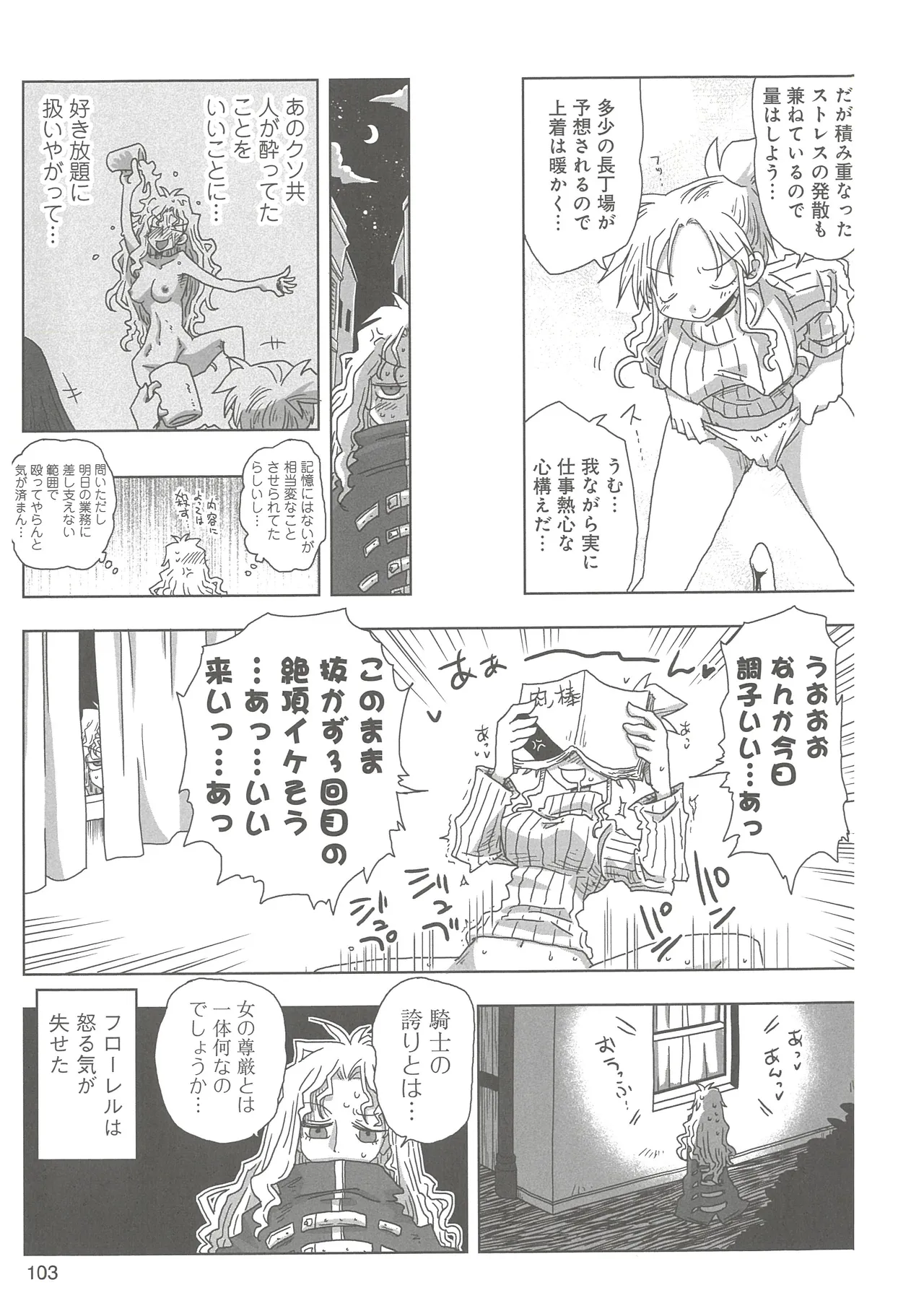 [Amahara]33-sai Dokushin Onna Kishi Taichou(3) Page 105