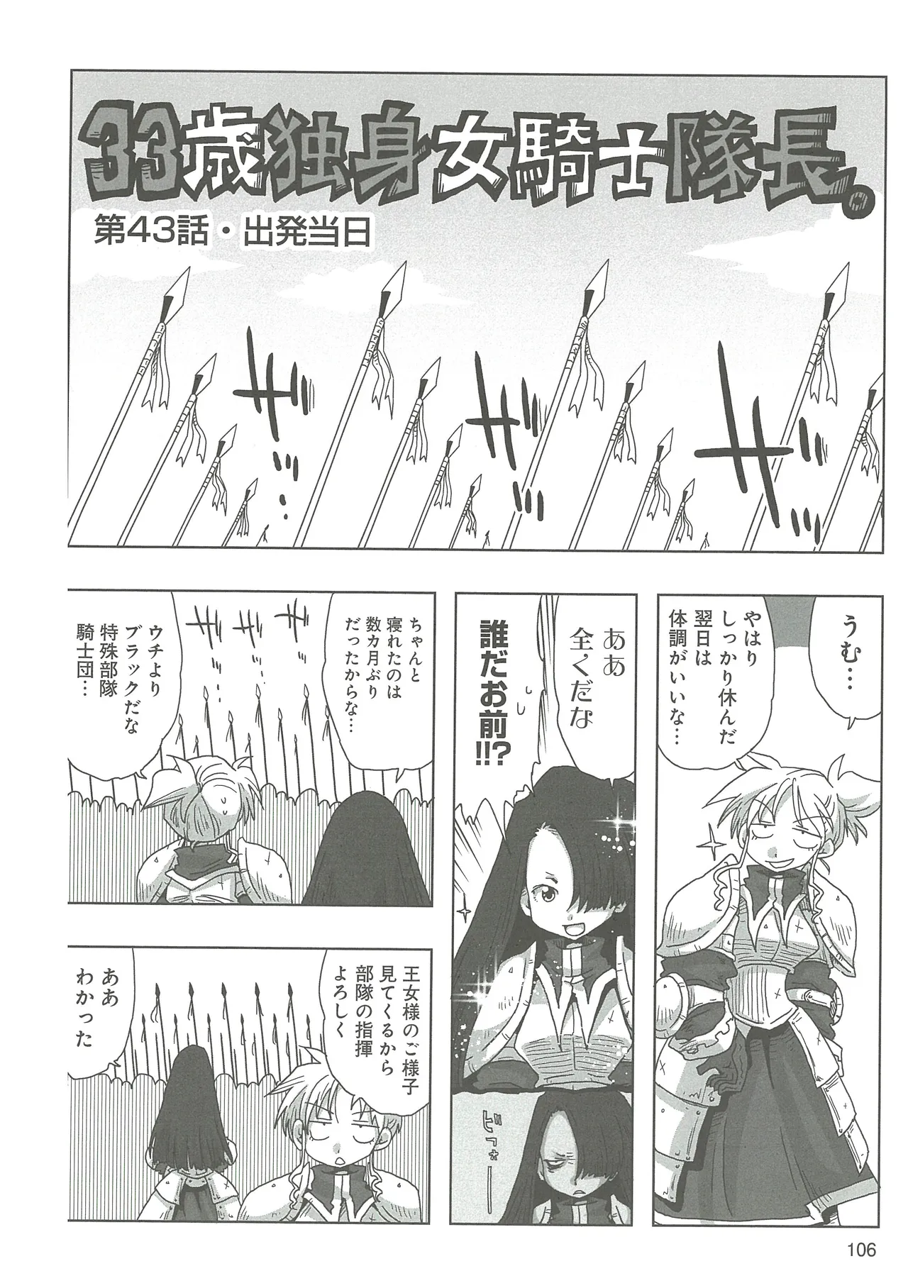 [Amahara]33-sai Dokushin Onna Kishi Taichou(3) Page 108