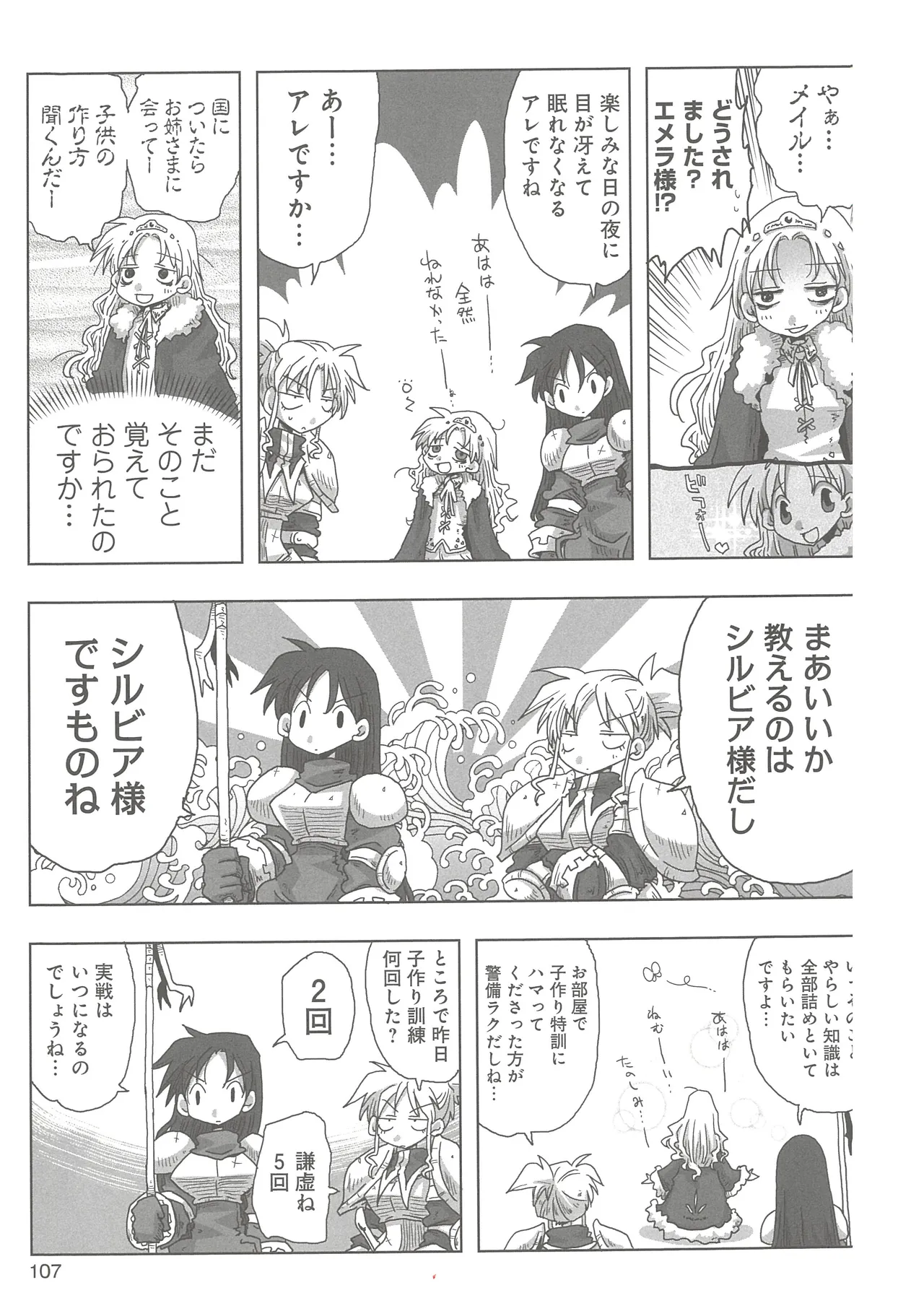 [Amahara]33-sai Dokushin Onna Kishi Taichou(3) Page 109