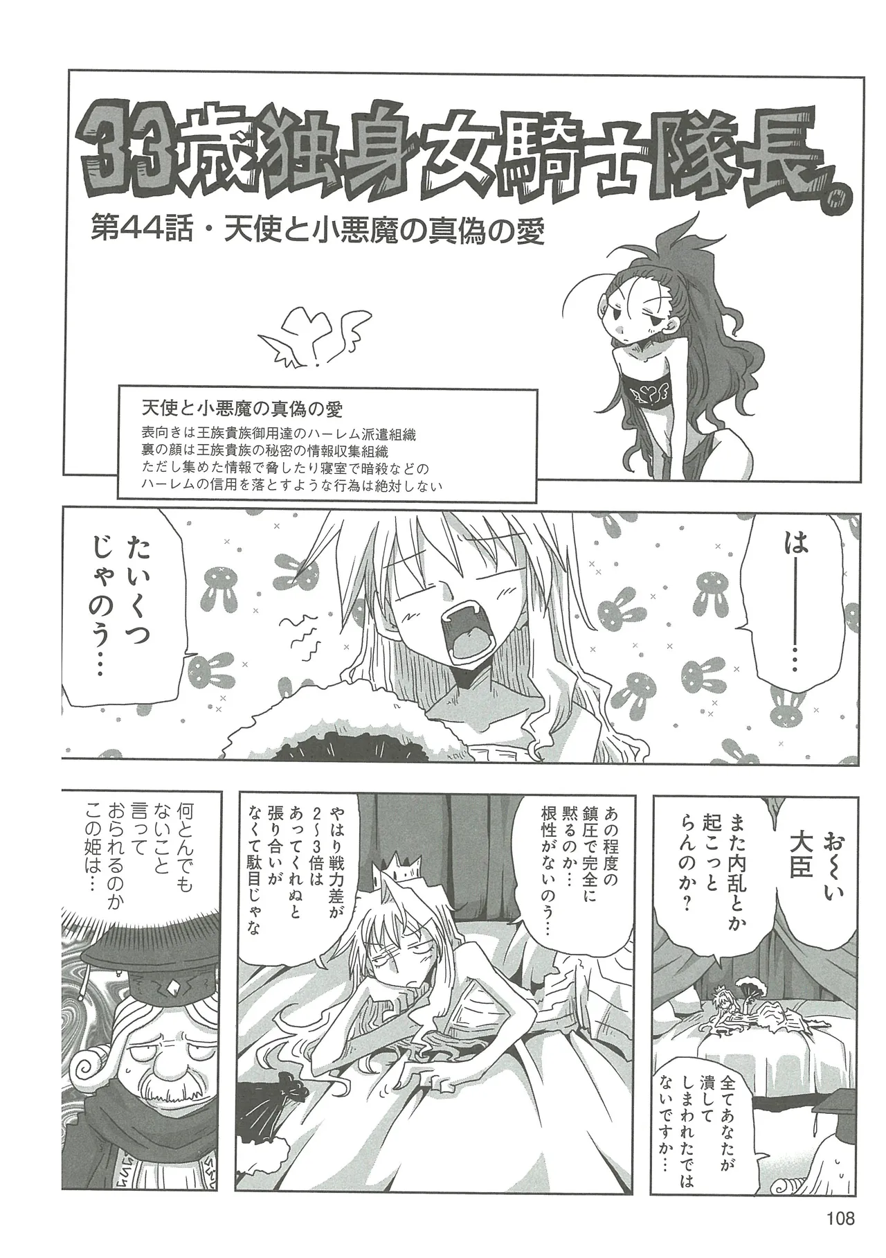 [Amahara]33-sai Dokushin Onna Kishi Taichou(3) Page 110