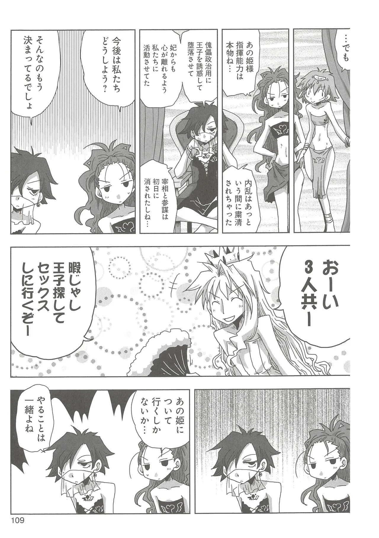 [Amahara]33-sai Dokushin Onna Kishi Taichou(3) Page 111
