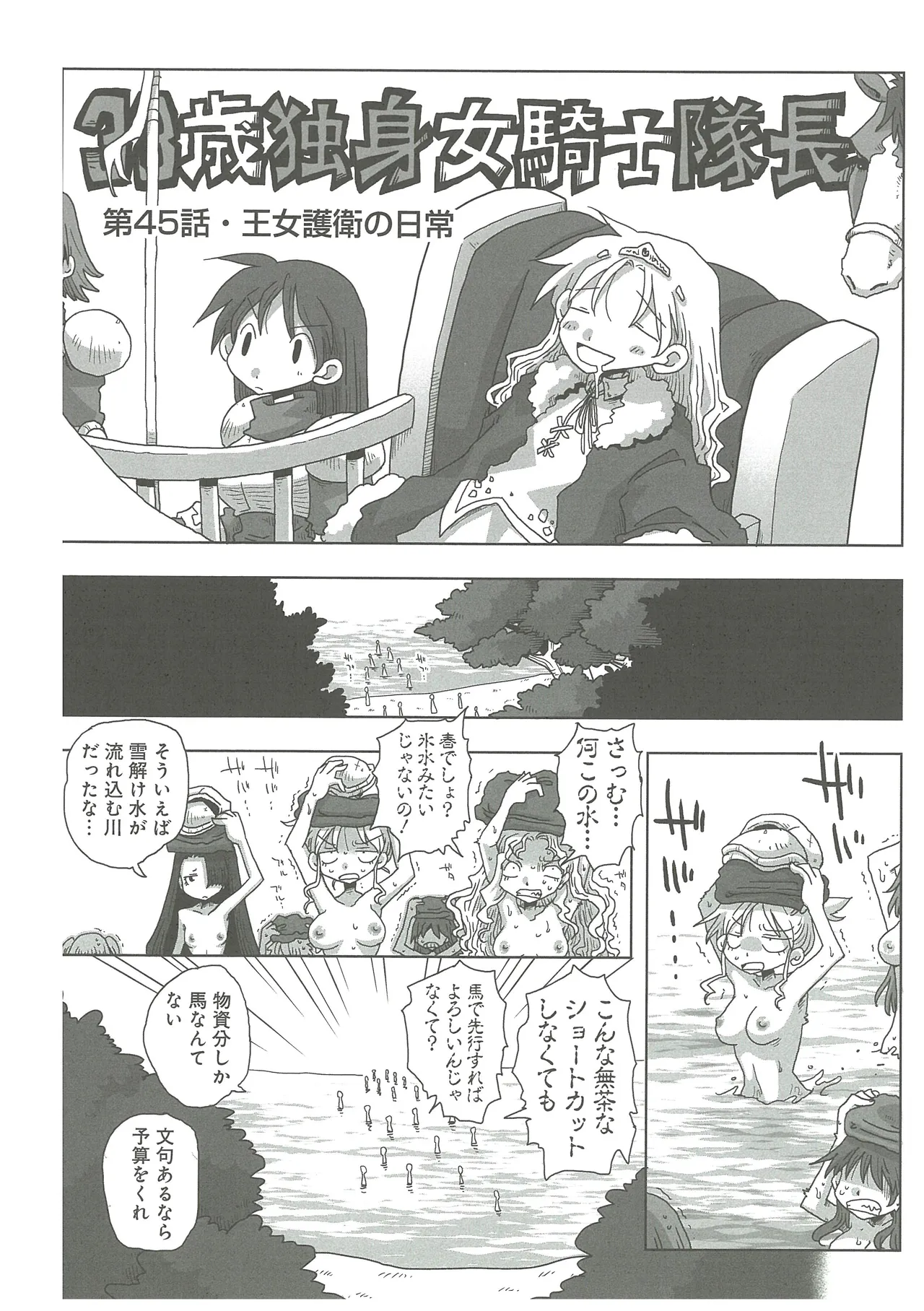 [Amahara]33-sai Dokushin Onna Kishi Taichou(3) Page 112