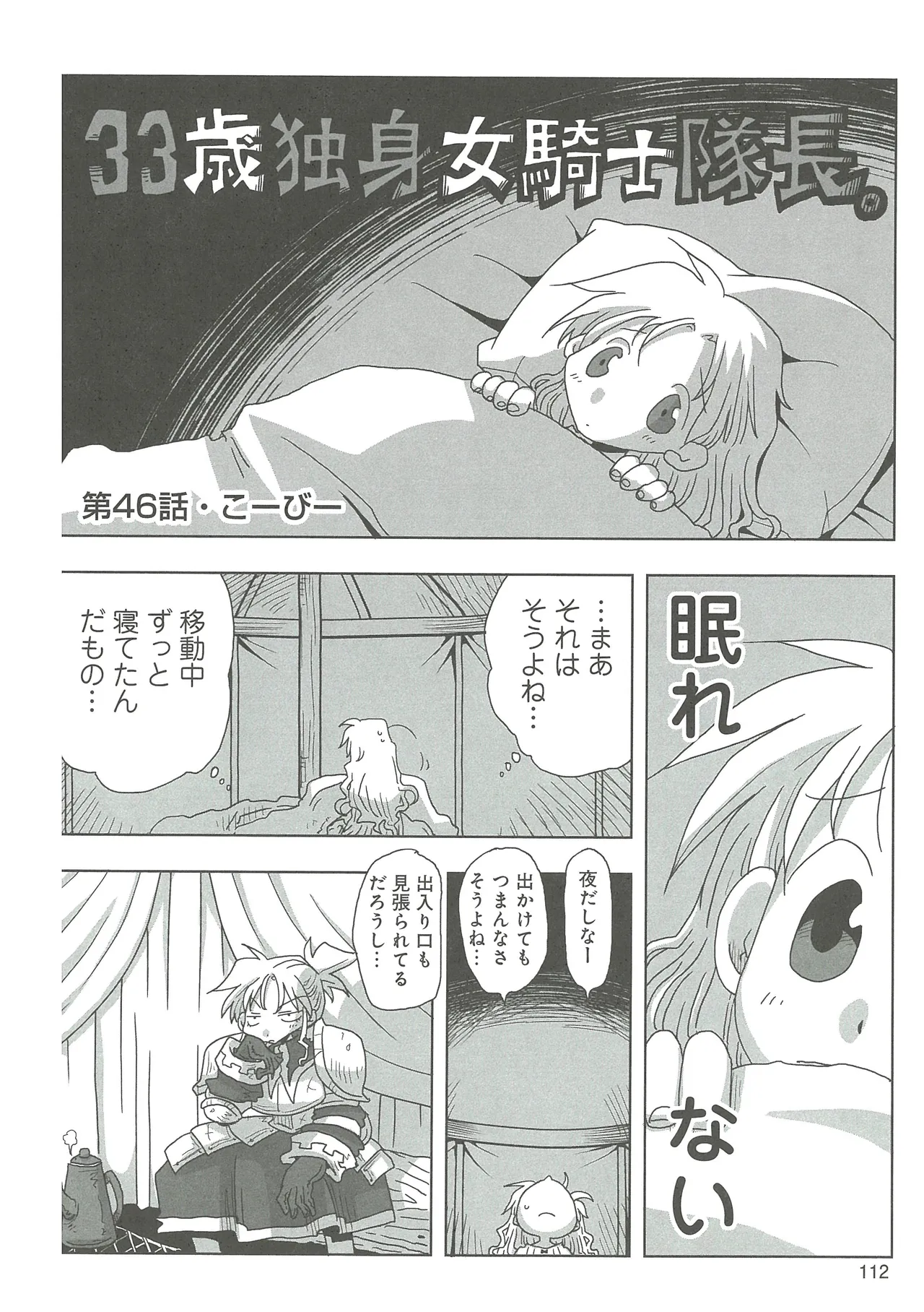 [Amahara]33-sai Dokushin Onna Kishi Taichou(3) Page 114