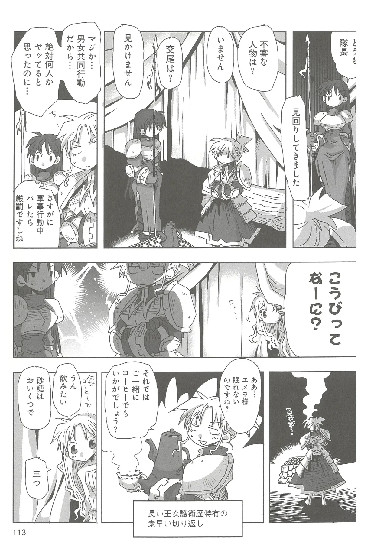 [Amahara]33-sai Dokushin Onna Kishi Taichou(3) Page 115