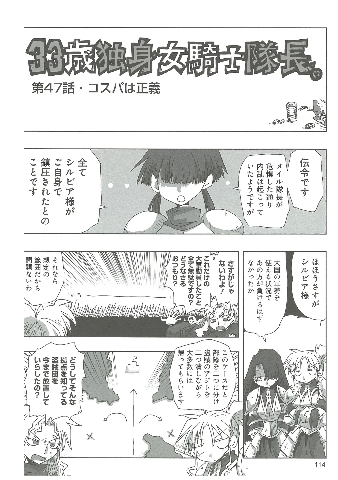 [Amahara]33-sai Dokushin Onna Kishi Taichou(3) Page 116