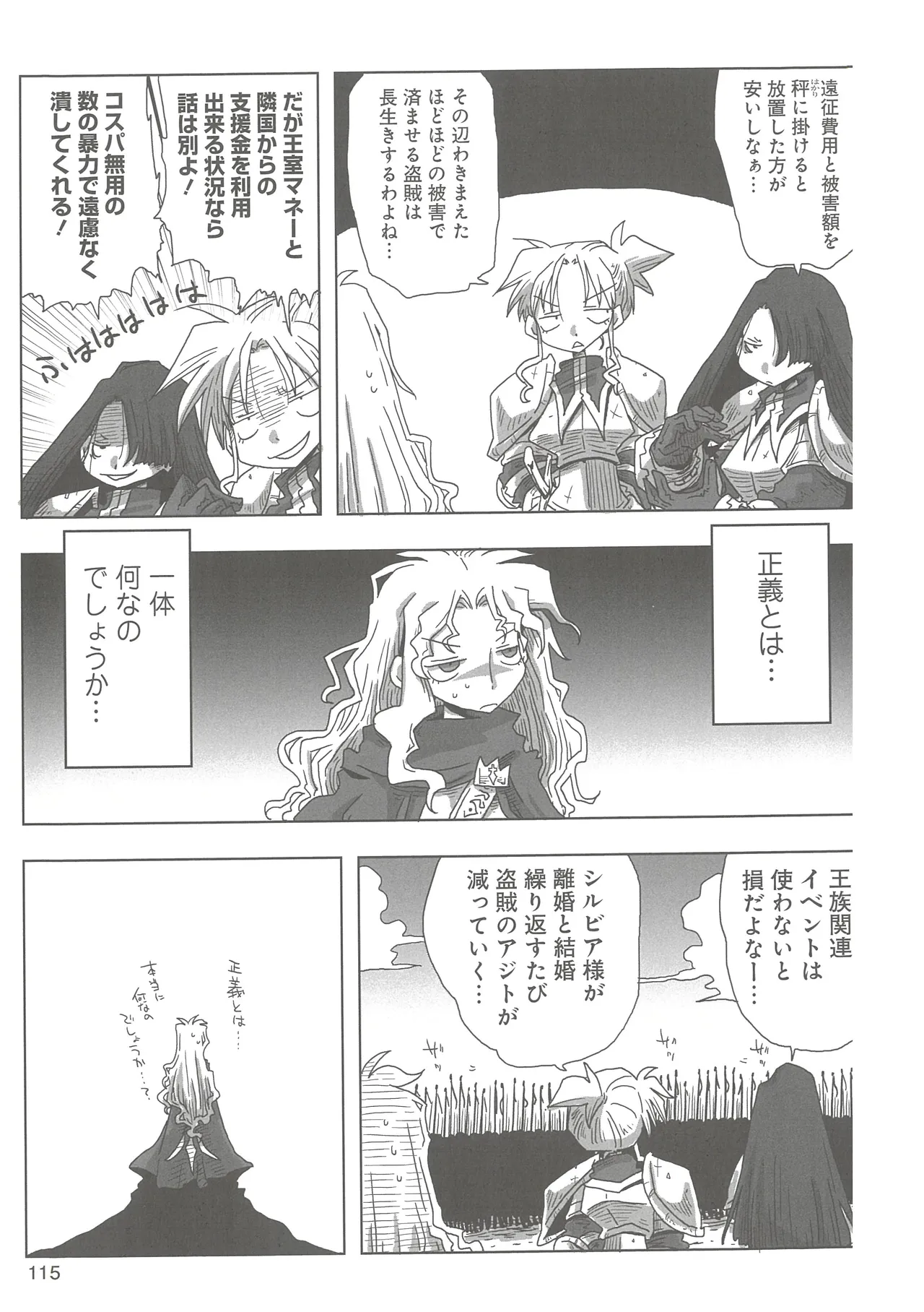 [Amahara]33-sai Dokushin Onna Kishi Taichou(3) Page 117