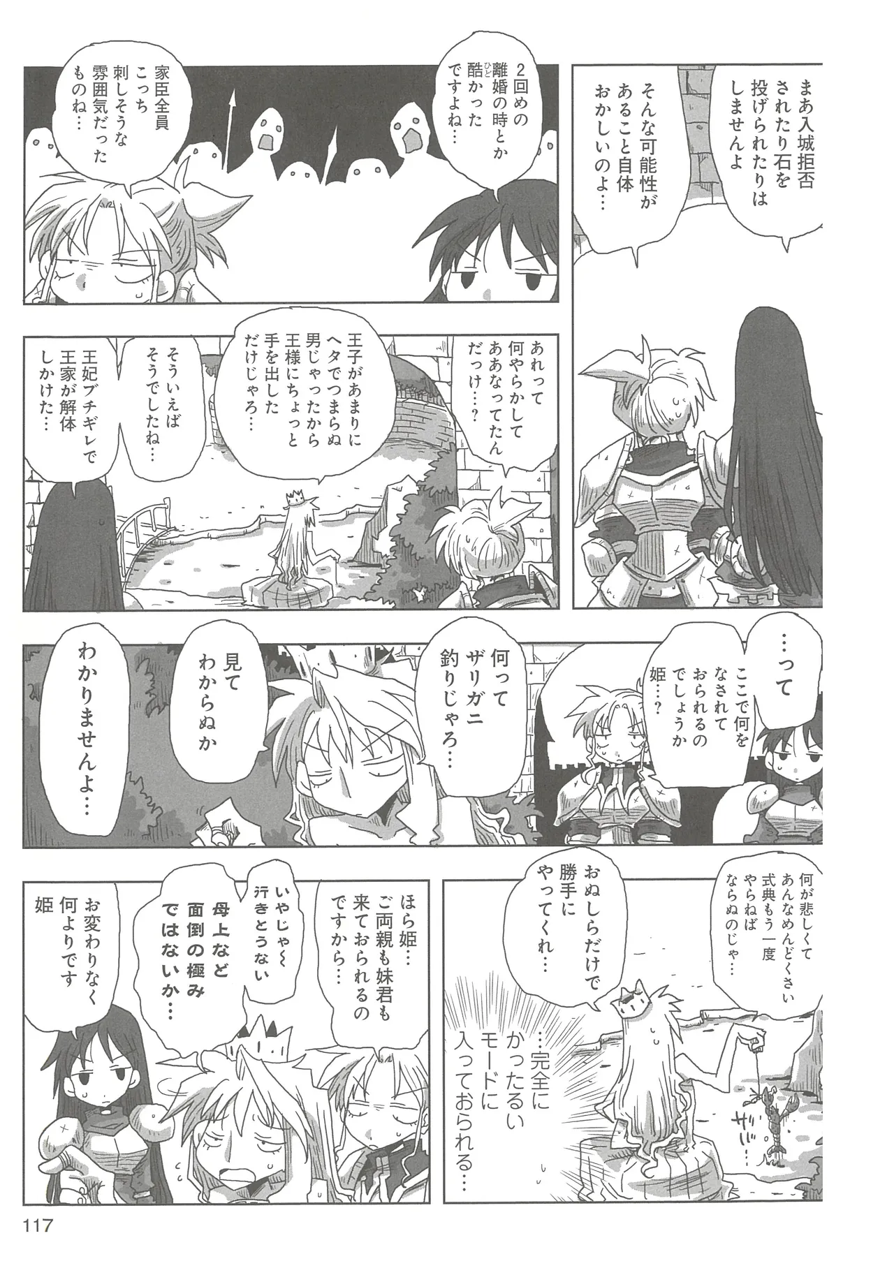 [Amahara]33-sai Dokushin Onna Kishi Taichou(3) Page 119