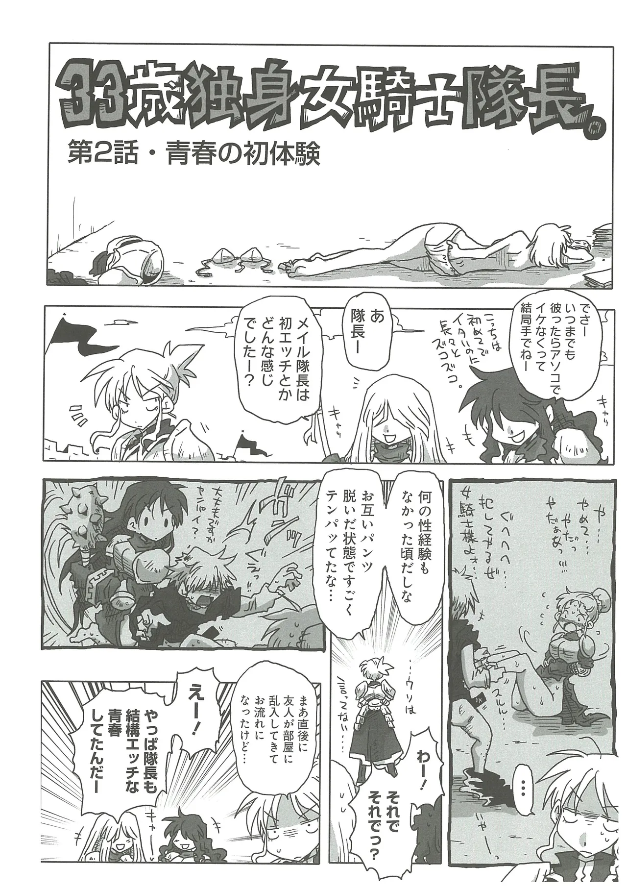 [Amahara]33-sai Dokushin Onna Kishi Taichou(3) Page 12