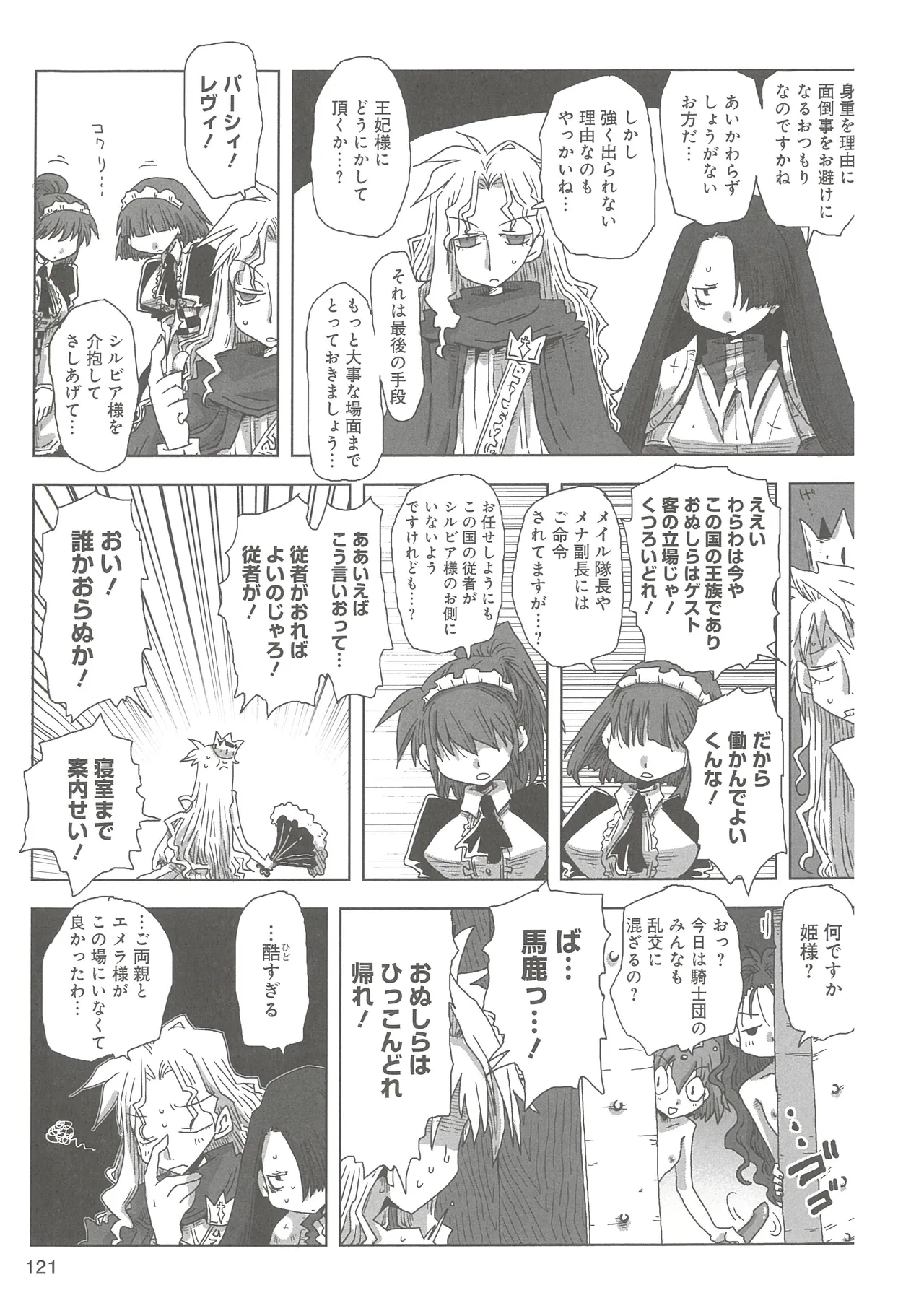 [Amahara]33-sai Dokushin Onna Kishi Taichou(3) Page 123