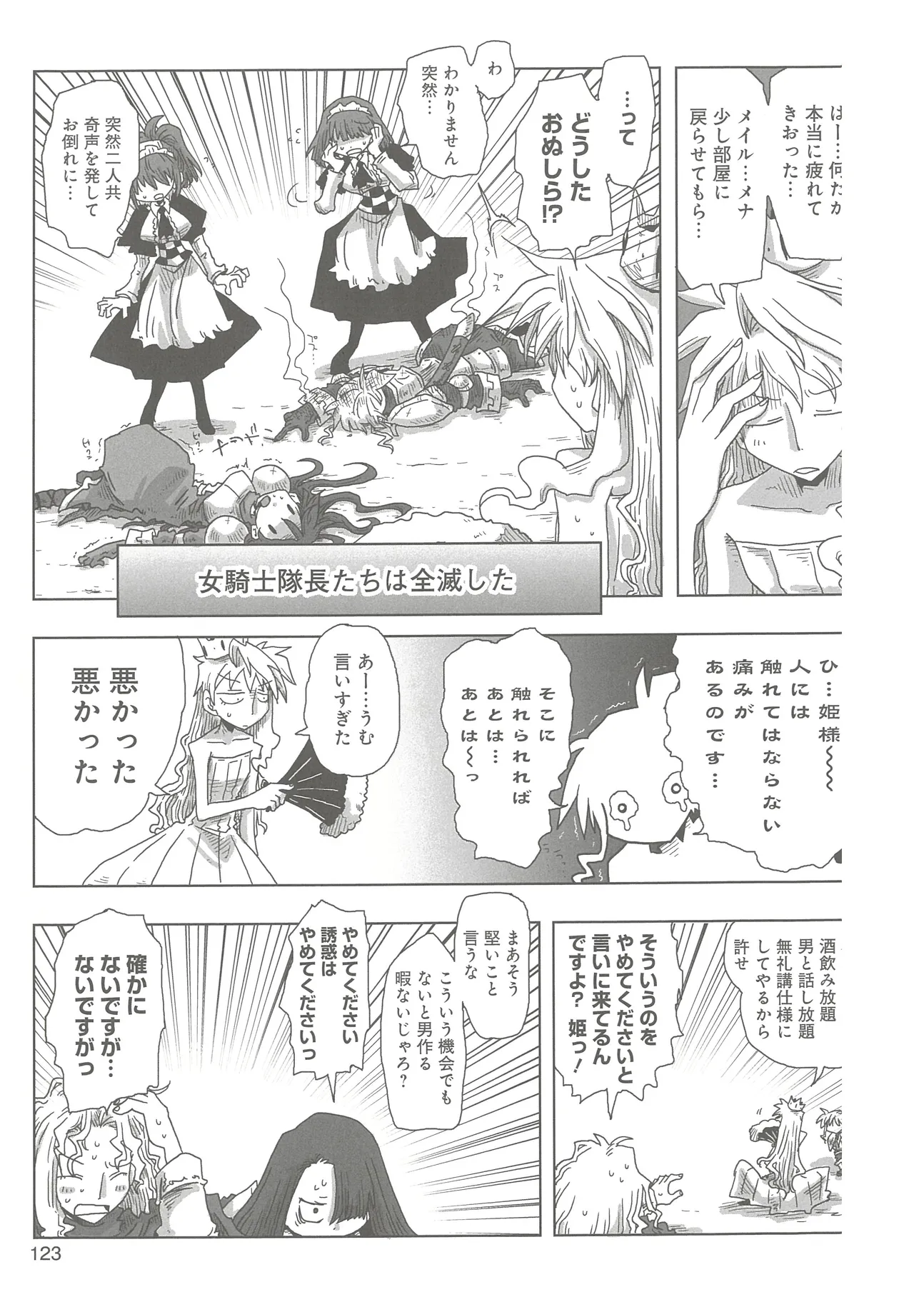 [Amahara]33-sai Dokushin Onna Kishi Taichou(3) Page 125