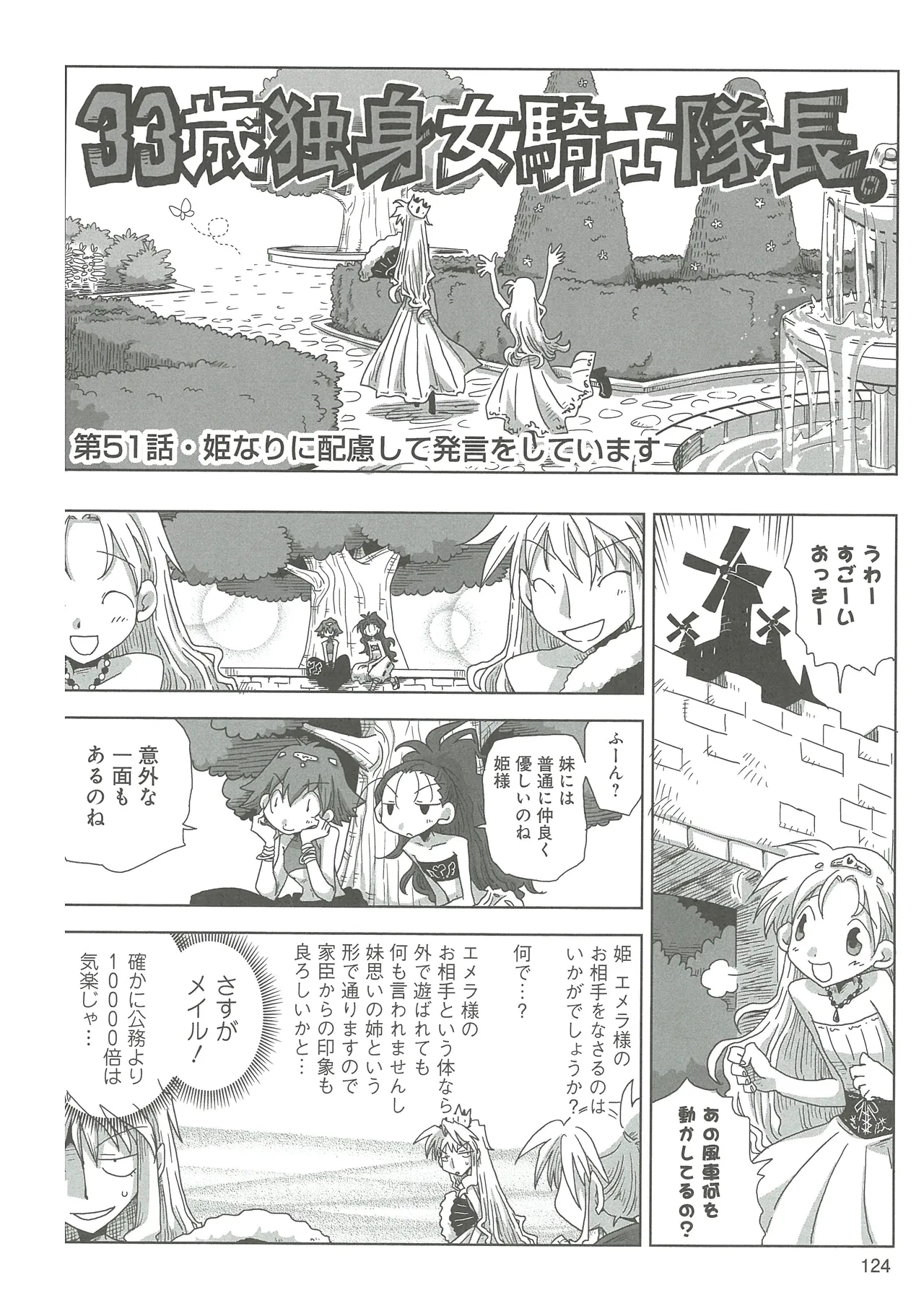 [Amahara]33-sai Dokushin Onna Kishi Taichou(3) Page 126