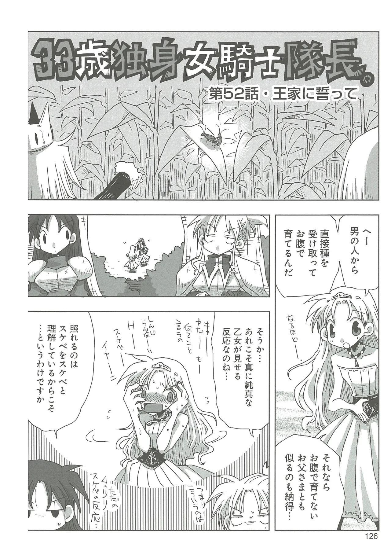 [Amahara]33-sai Dokushin Onna Kishi Taichou(3) Page 128
