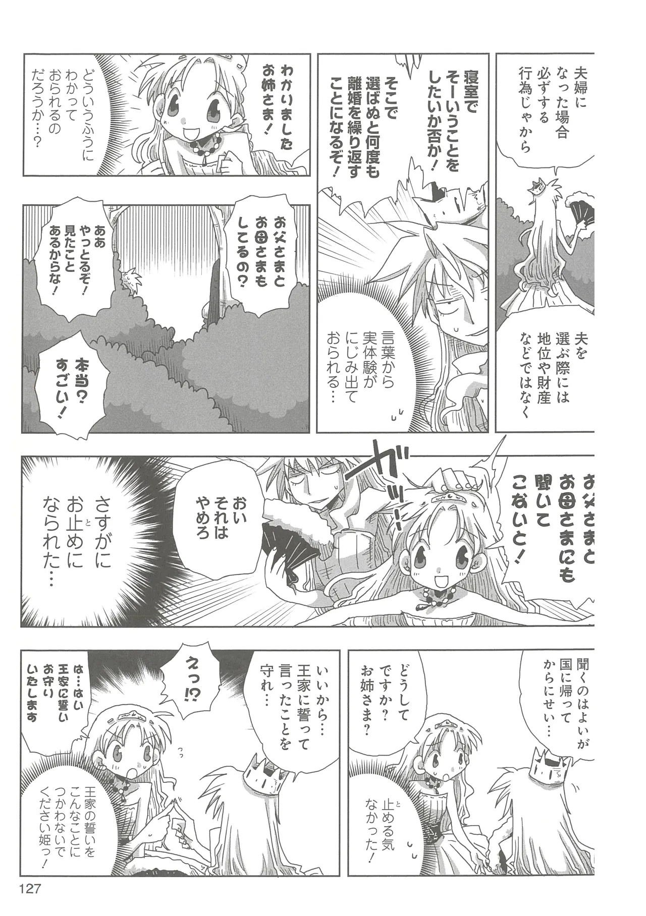 [Amahara]33-sai Dokushin Onna Kishi Taichou(3) Page 129