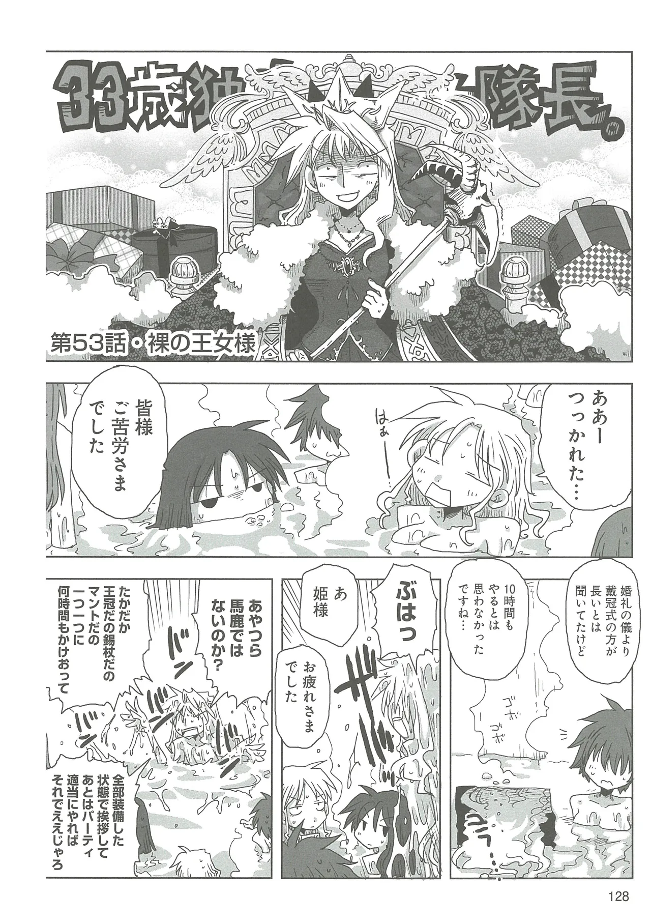 [Amahara]33-sai Dokushin Onna Kishi Taichou(3) Page 130