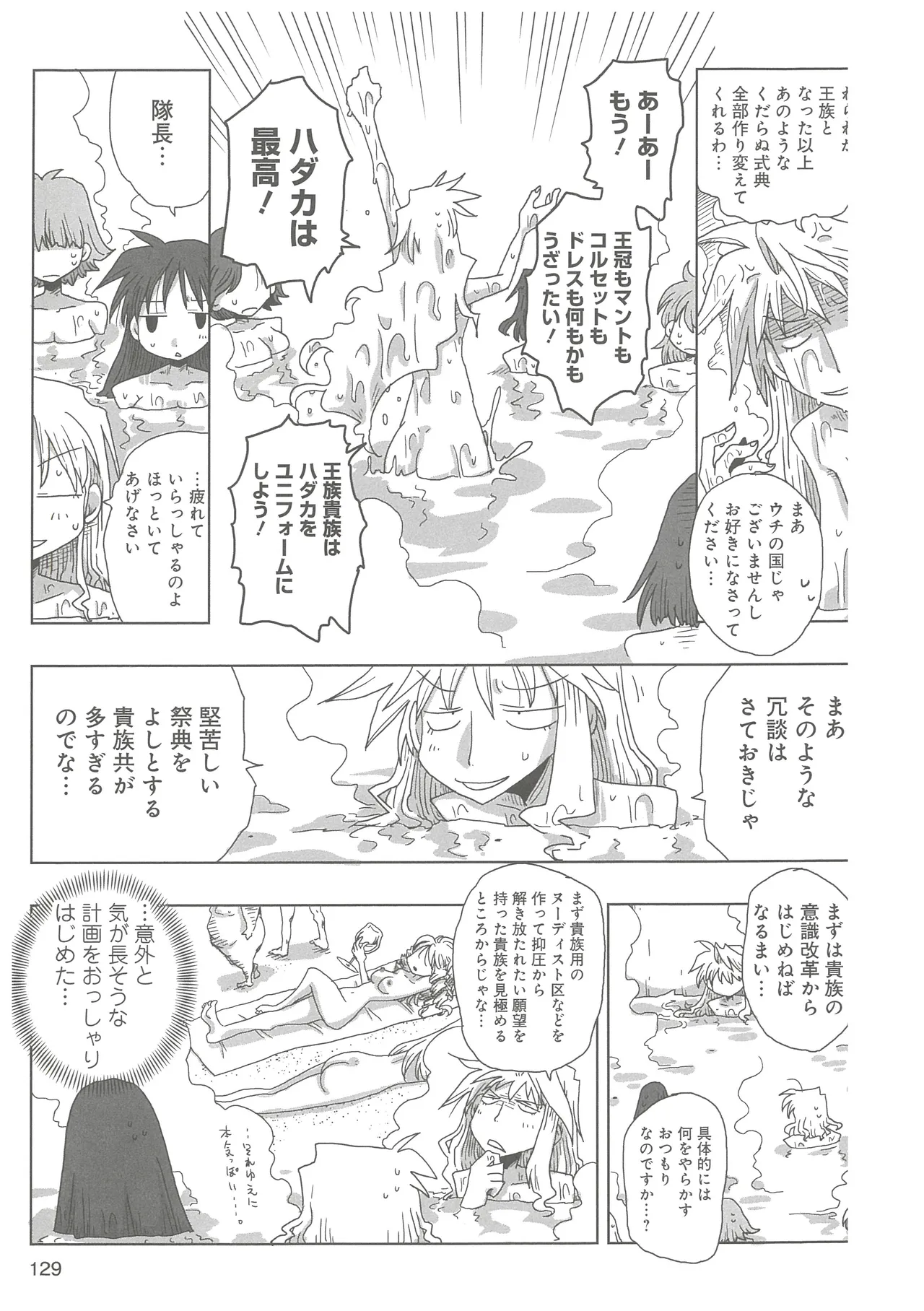 [Amahara]33-sai Dokushin Onna Kishi Taichou(3) Page 131