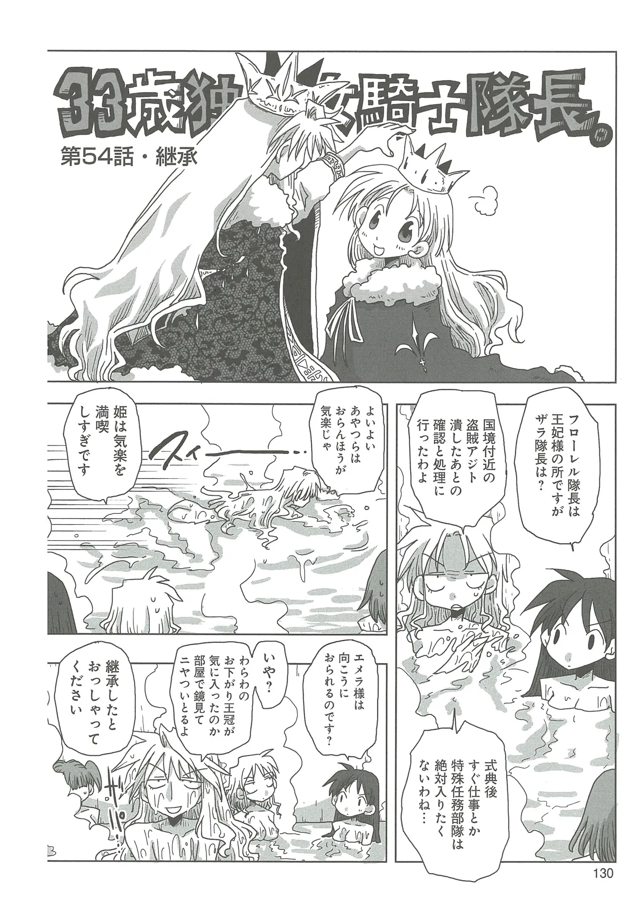 [Amahara]33-sai Dokushin Onna Kishi Taichou(3) Page 132