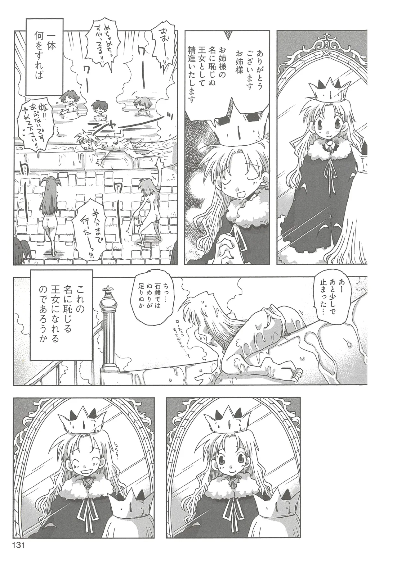 [Amahara]33-sai Dokushin Onna Kishi Taichou(3) Page 133