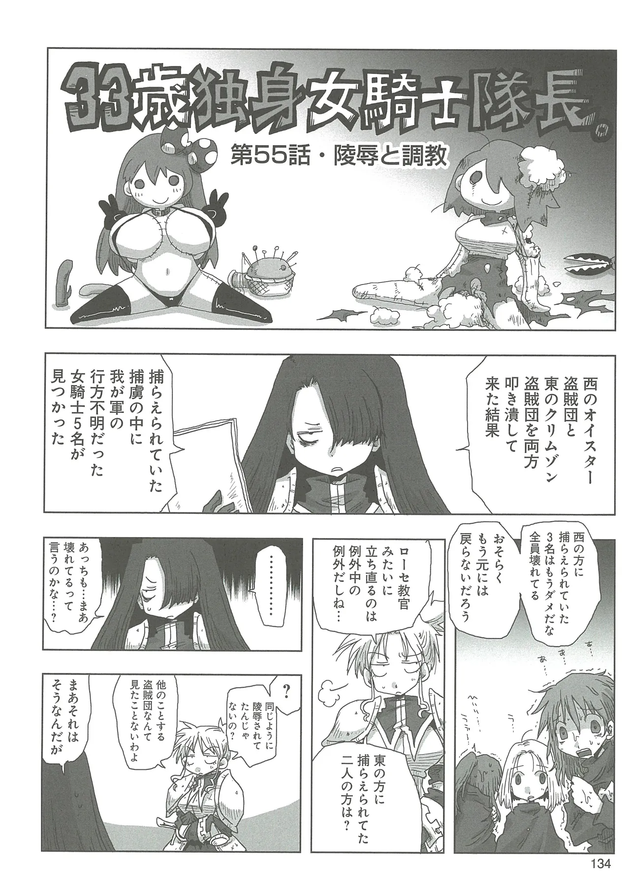 [Amahara]33-sai Dokushin Onna Kishi Taichou(3) Page 136