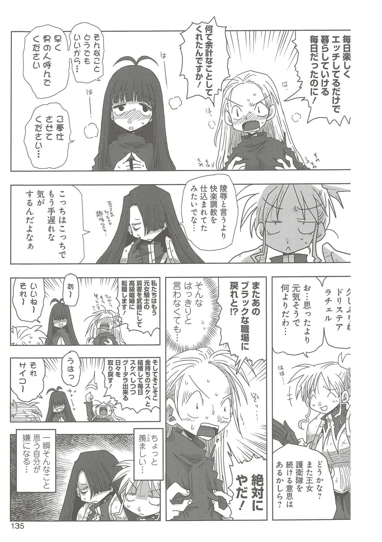 [Amahara]33-sai Dokushin Onna Kishi Taichou(3) Page 137