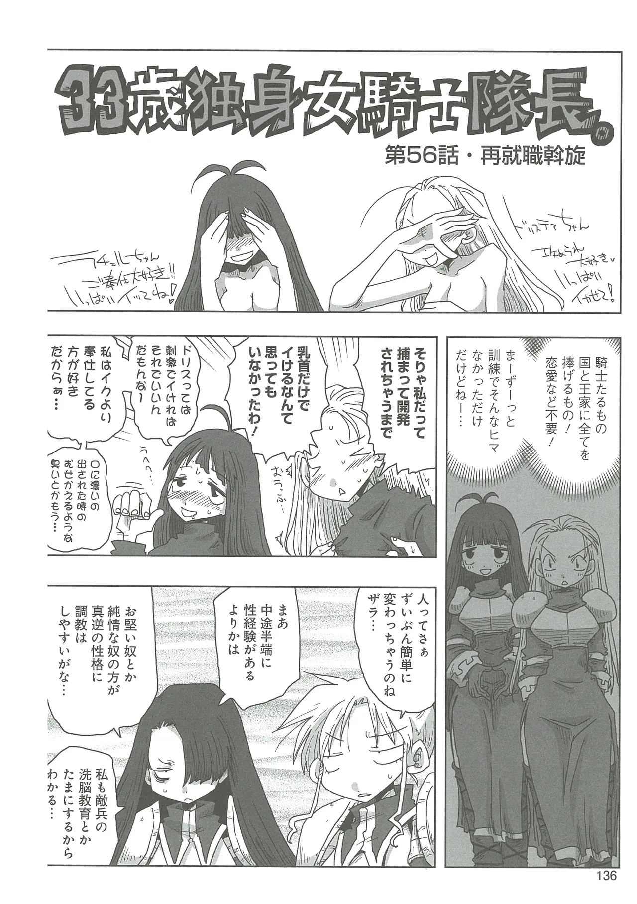 [Amahara]33-sai Dokushin Onna Kishi Taichou(3) Page 138