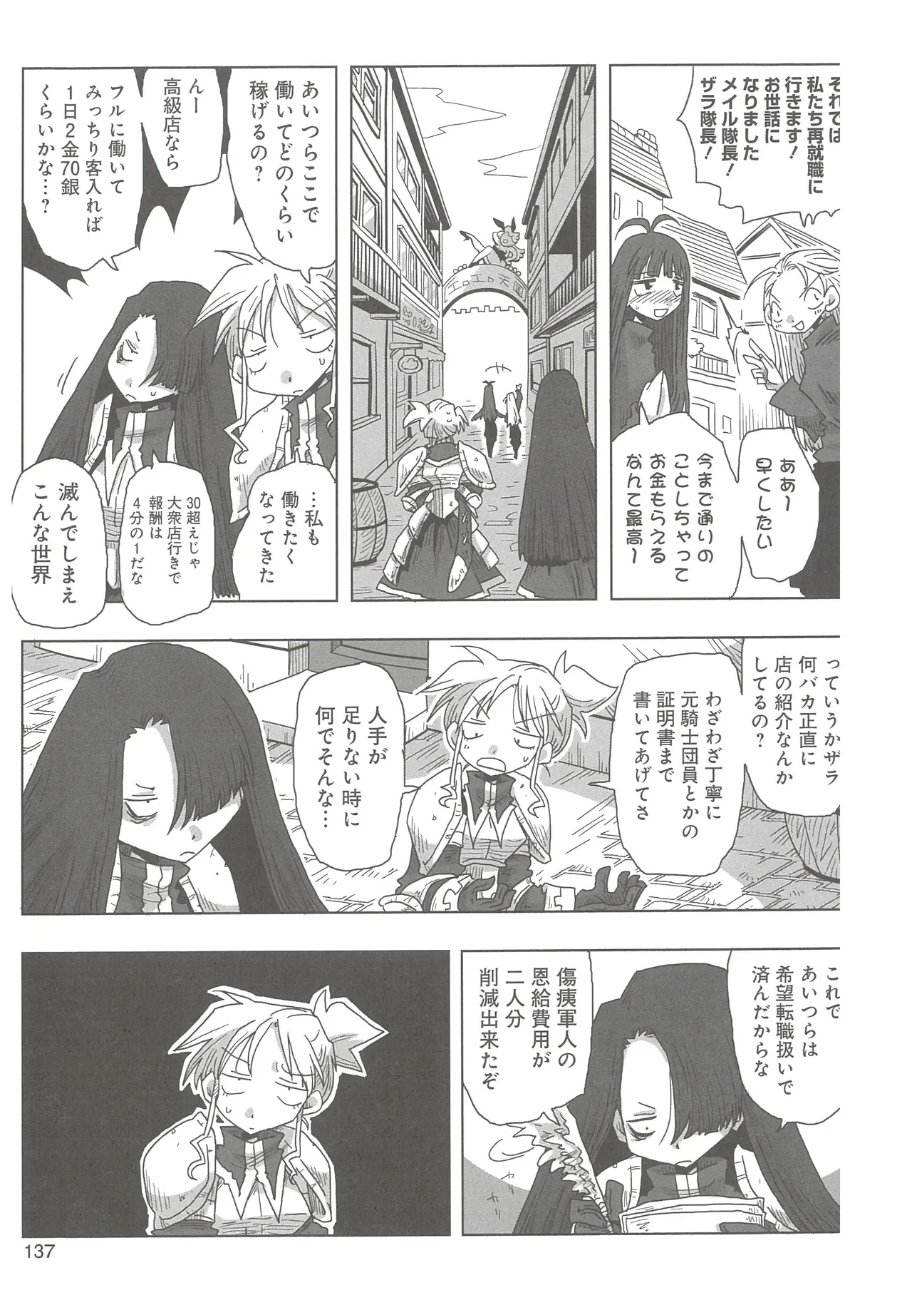 [Amahara]33-sai Dokushin Onna Kishi Taichou(3) Page 139