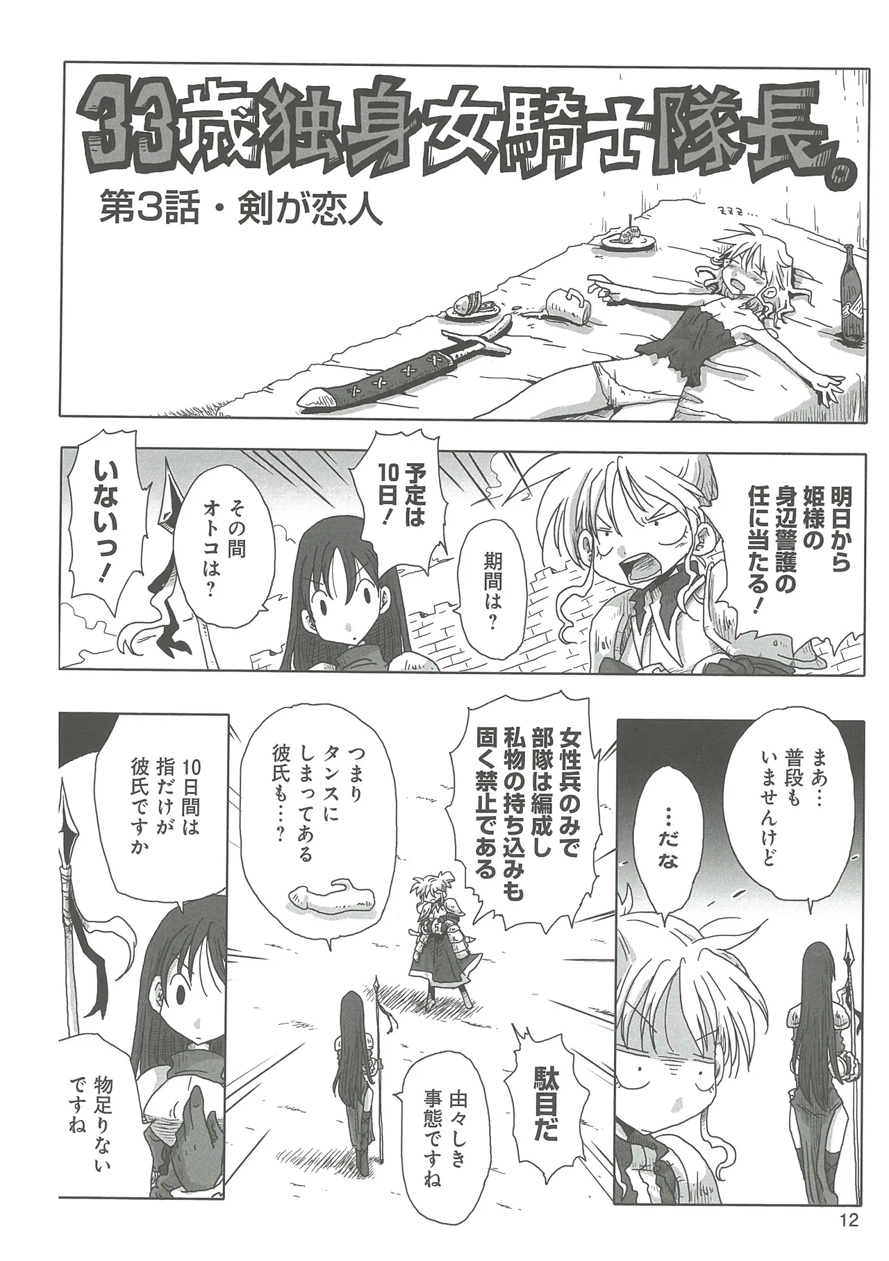 [Amahara]33-sai Dokushin Onna Kishi Taichou(3) Page 14