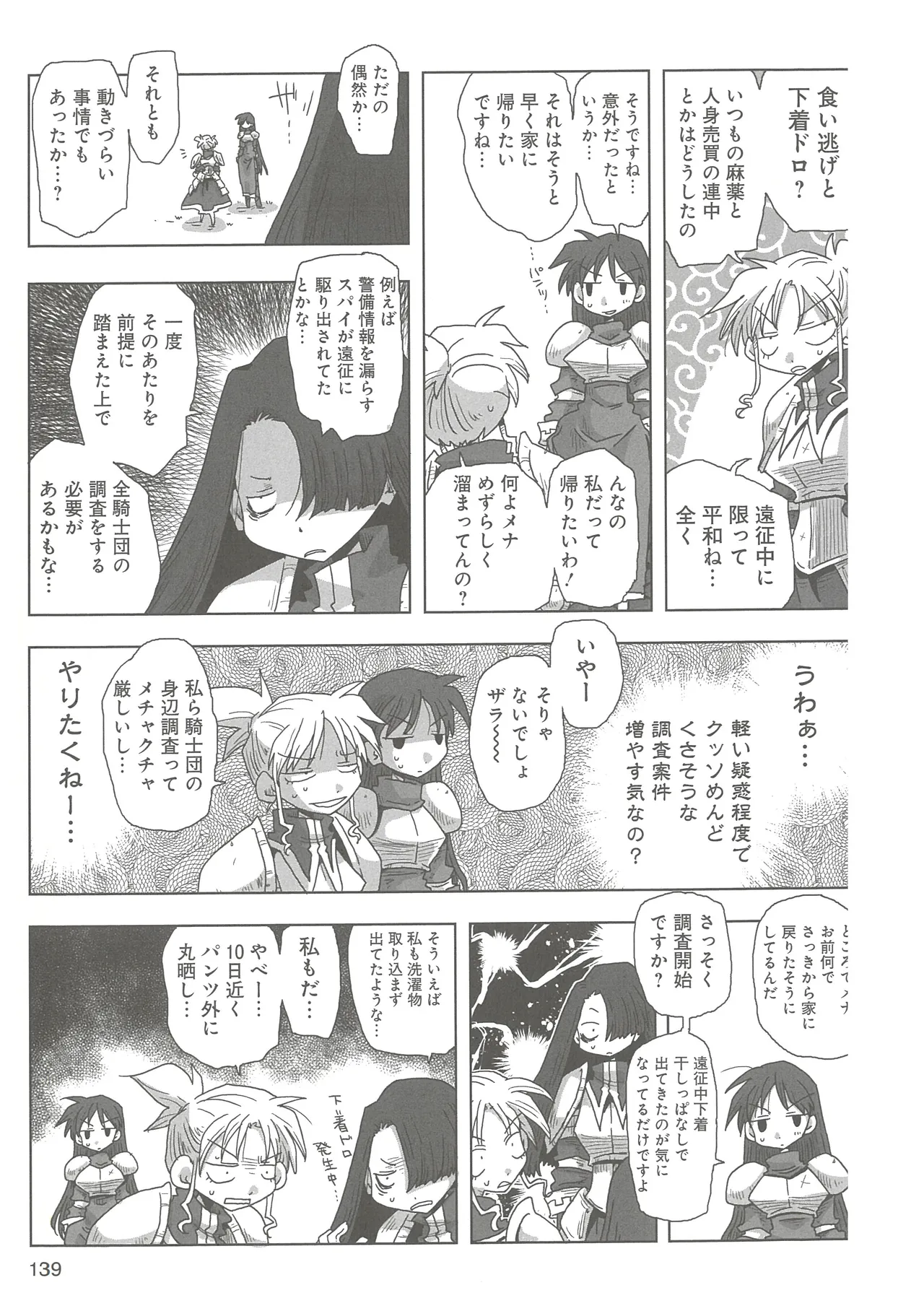 [Amahara]33-sai Dokushin Onna Kishi Taichou(3) Page 141