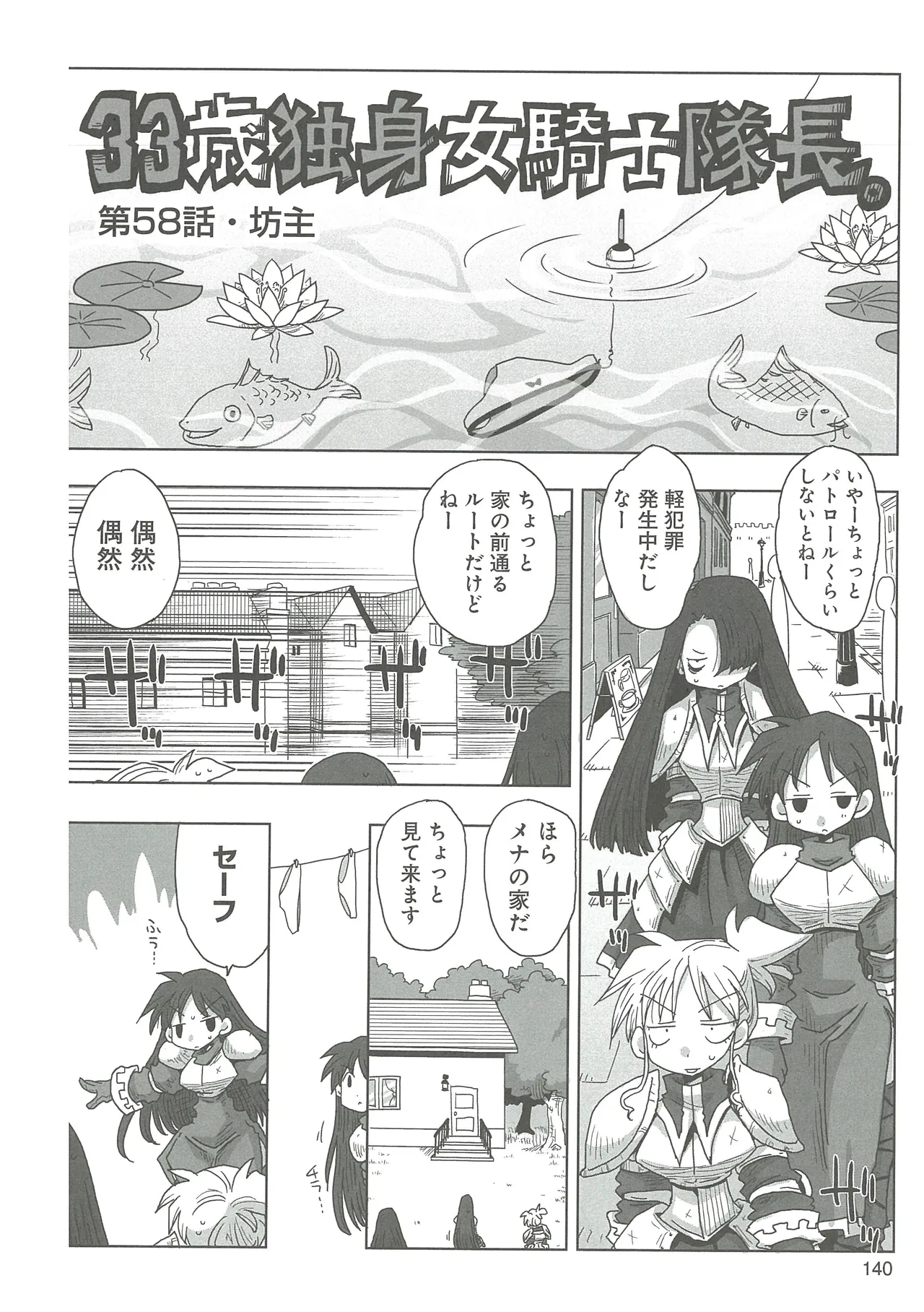 [Amahara]33-sai Dokushin Onna Kishi Taichou(3) Page 142
