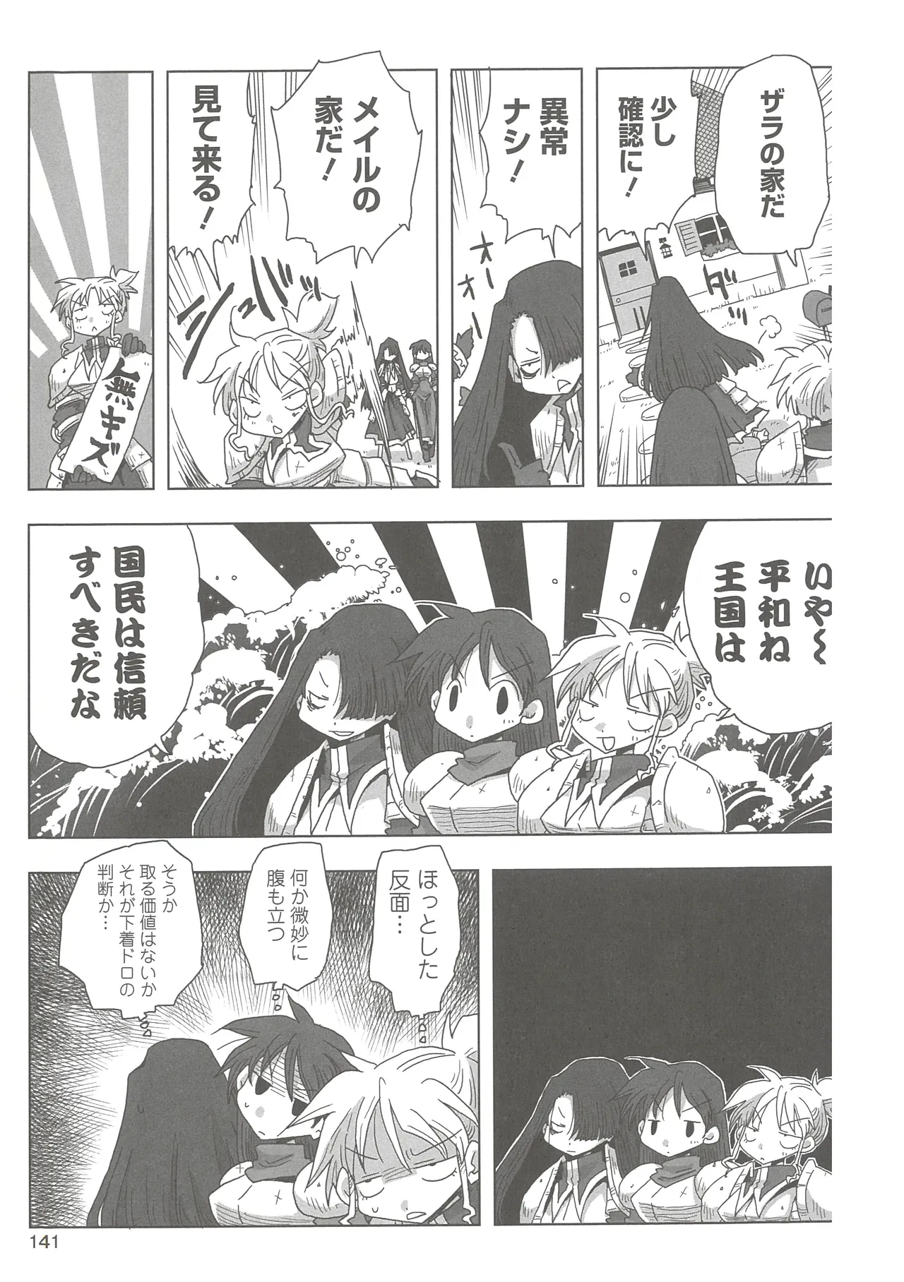 [Amahara]33-sai Dokushin Onna Kishi Taichou(3) Page 143