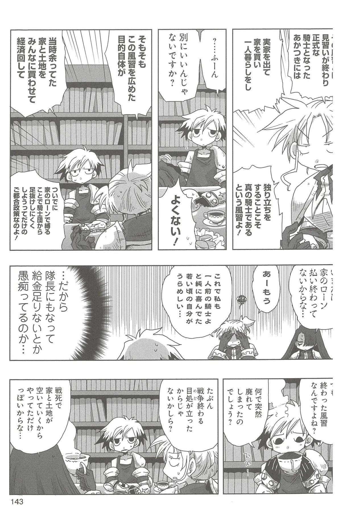 [Amahara]33-sai Dokushin Onna Kishi Taichou(3) Page 145