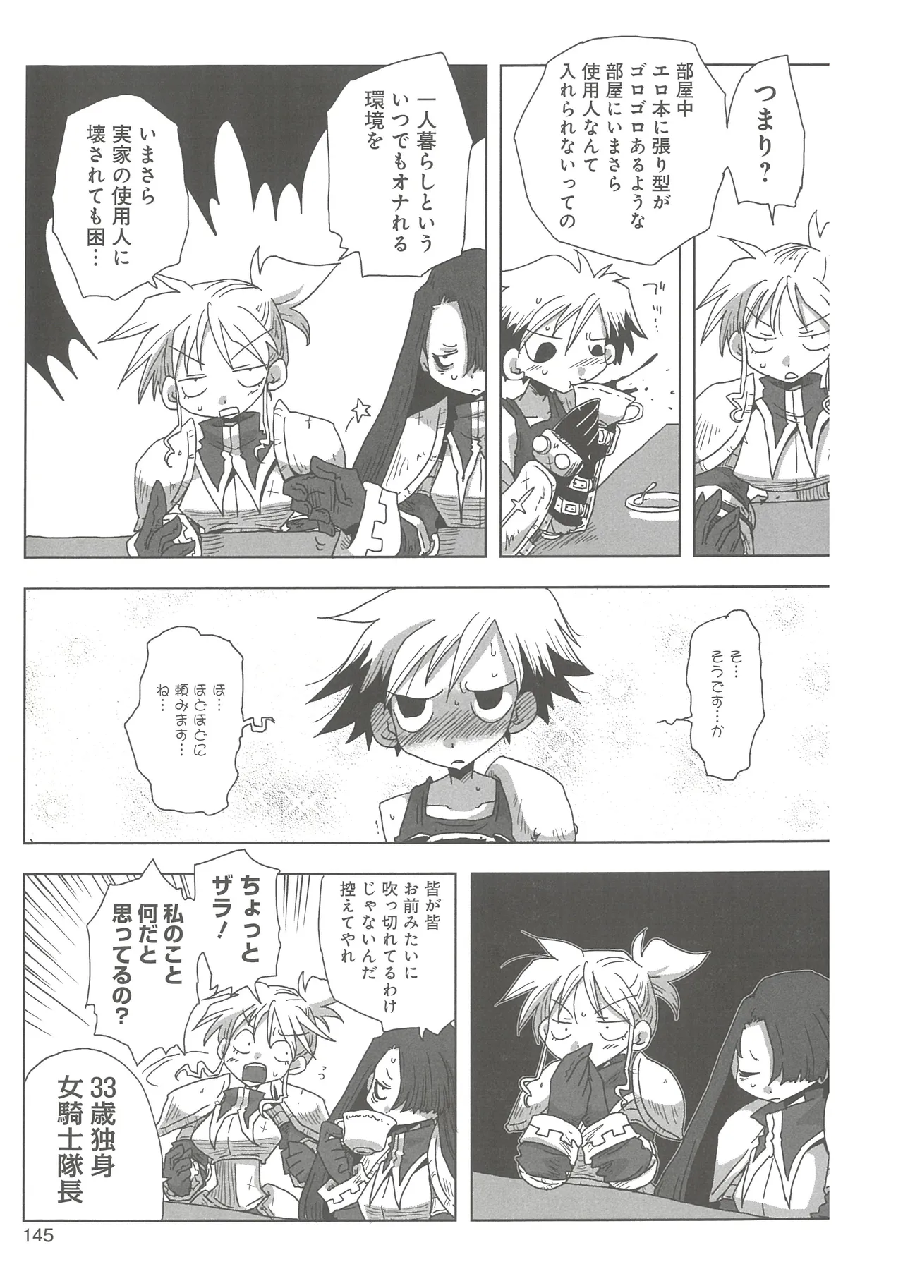 [Amahara]33-sai Dokushin Onna Kishi Taichou(3) Page 147