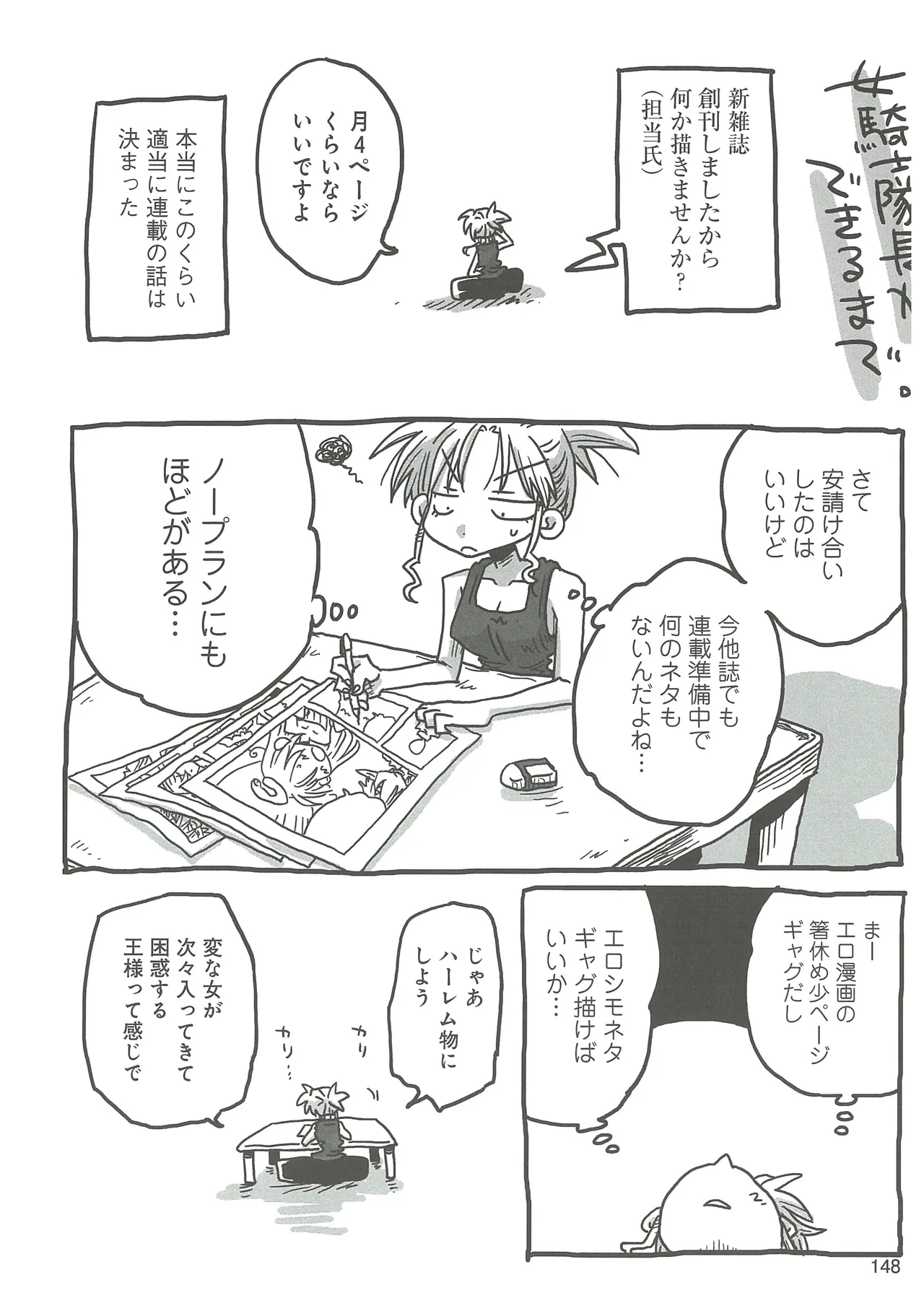 [Amahara]33-sai Dokushin Onna Kishi Taichou(3) Page 150