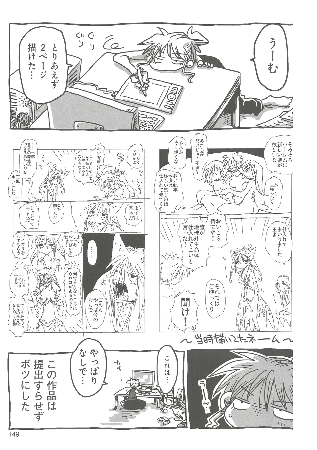 [Amahara]33-sai Dokushin Onna Kishi Taichou(3) Page 151