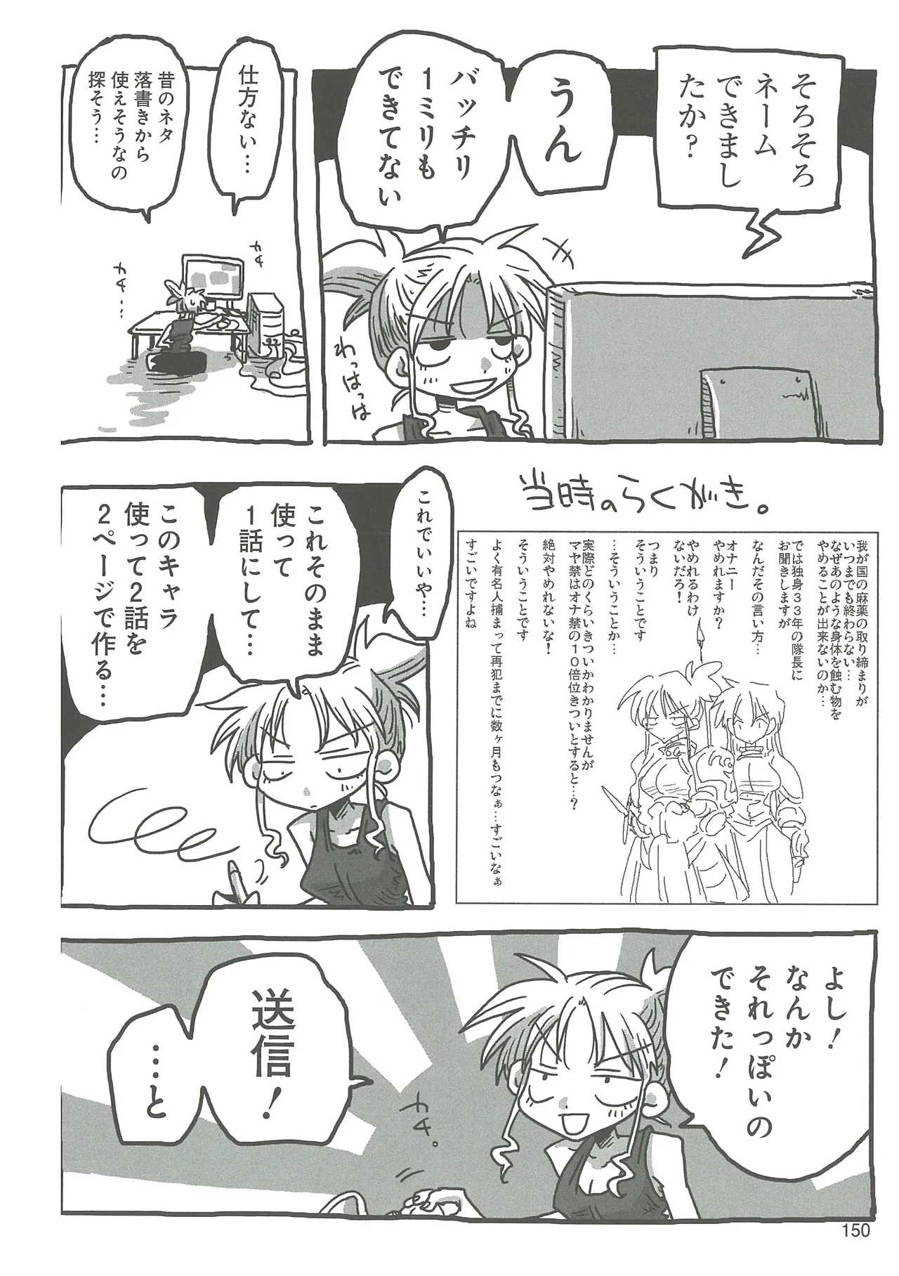 [Amahara]33-sai Dokushin Onna Kishi Taichou(3) Page 152