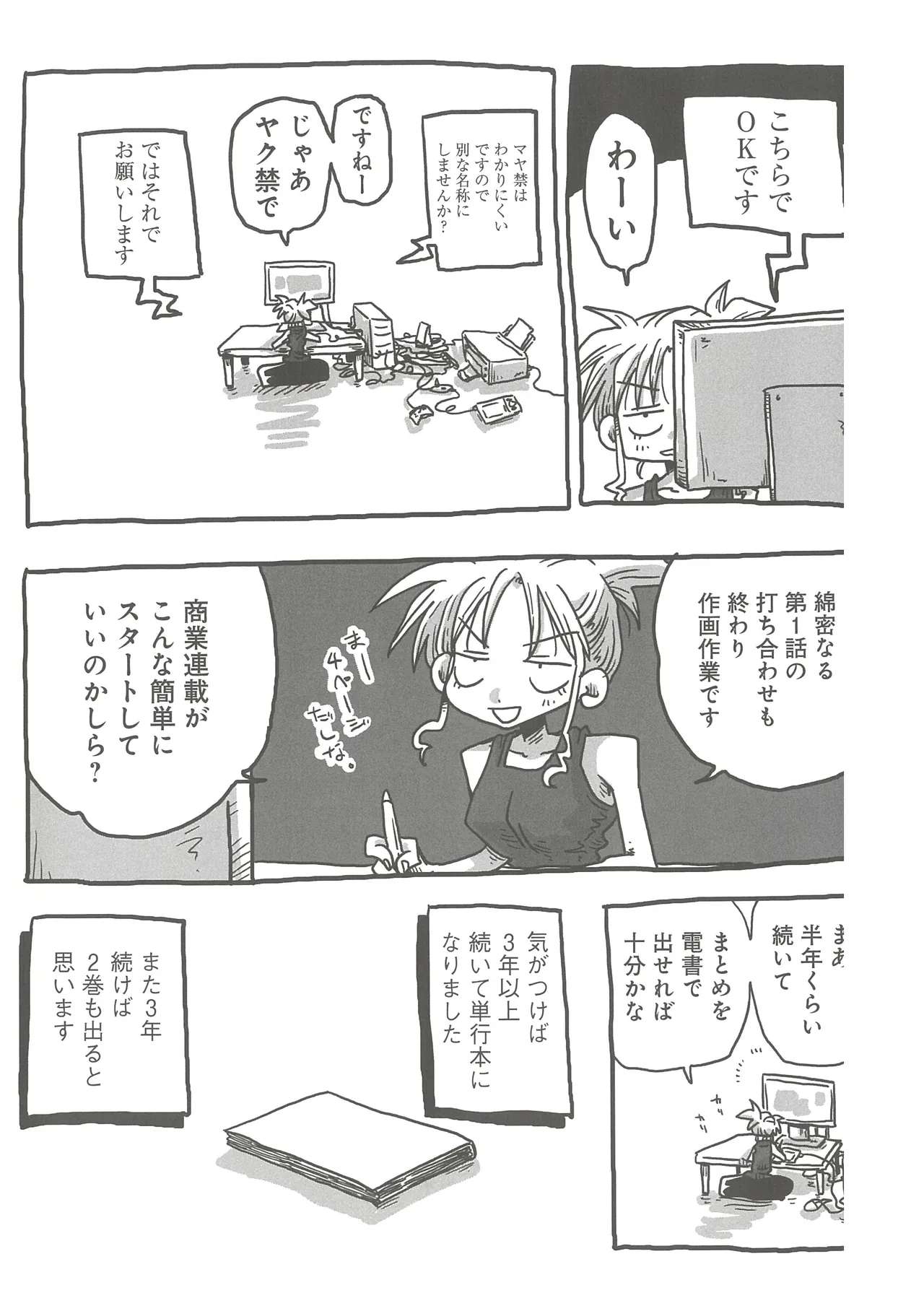 [Amahara]33-sai Dokushin Onna Kishi Taichou(3) Page 153